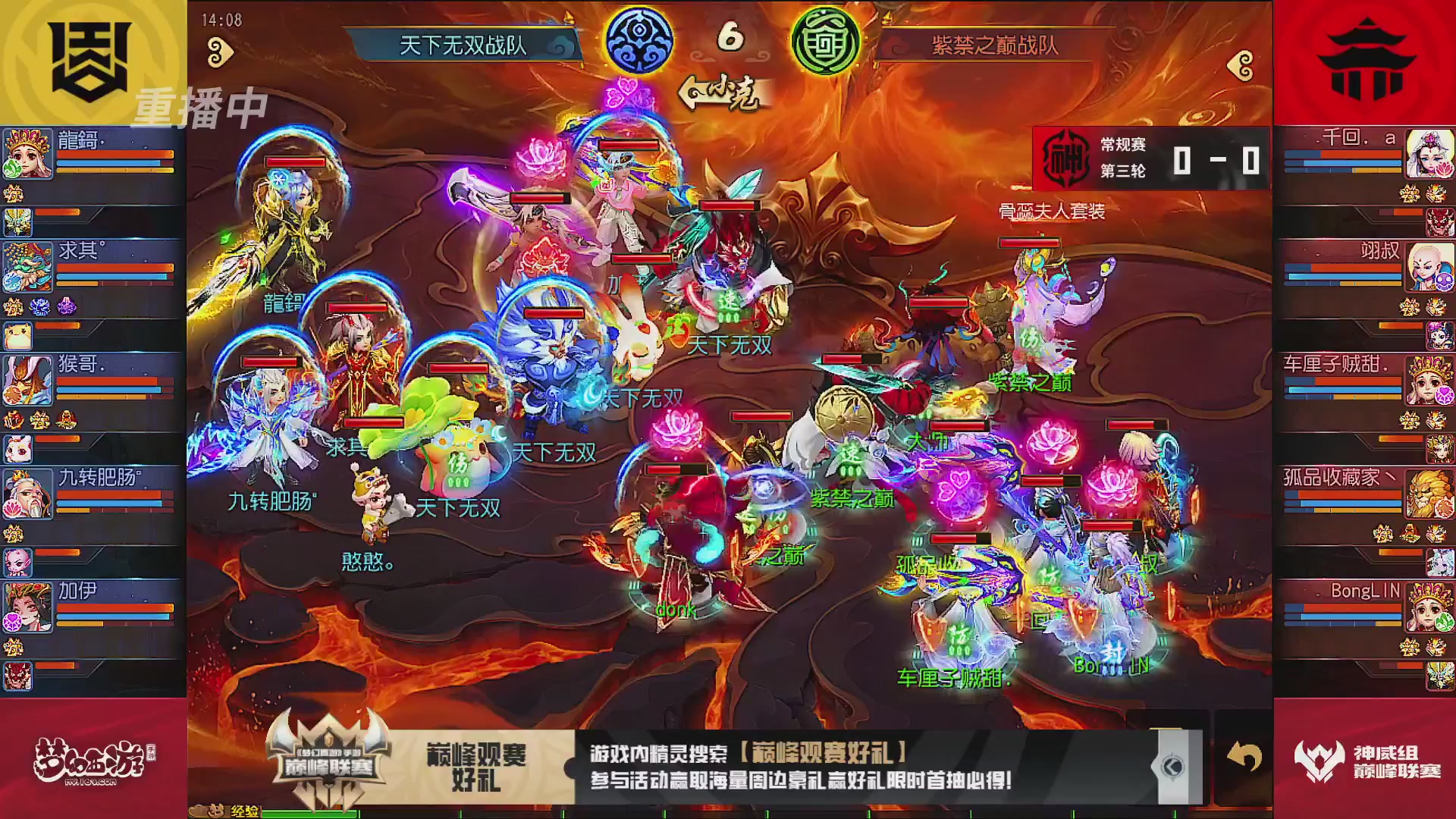 巅峰联赛S13–神威组第三轮