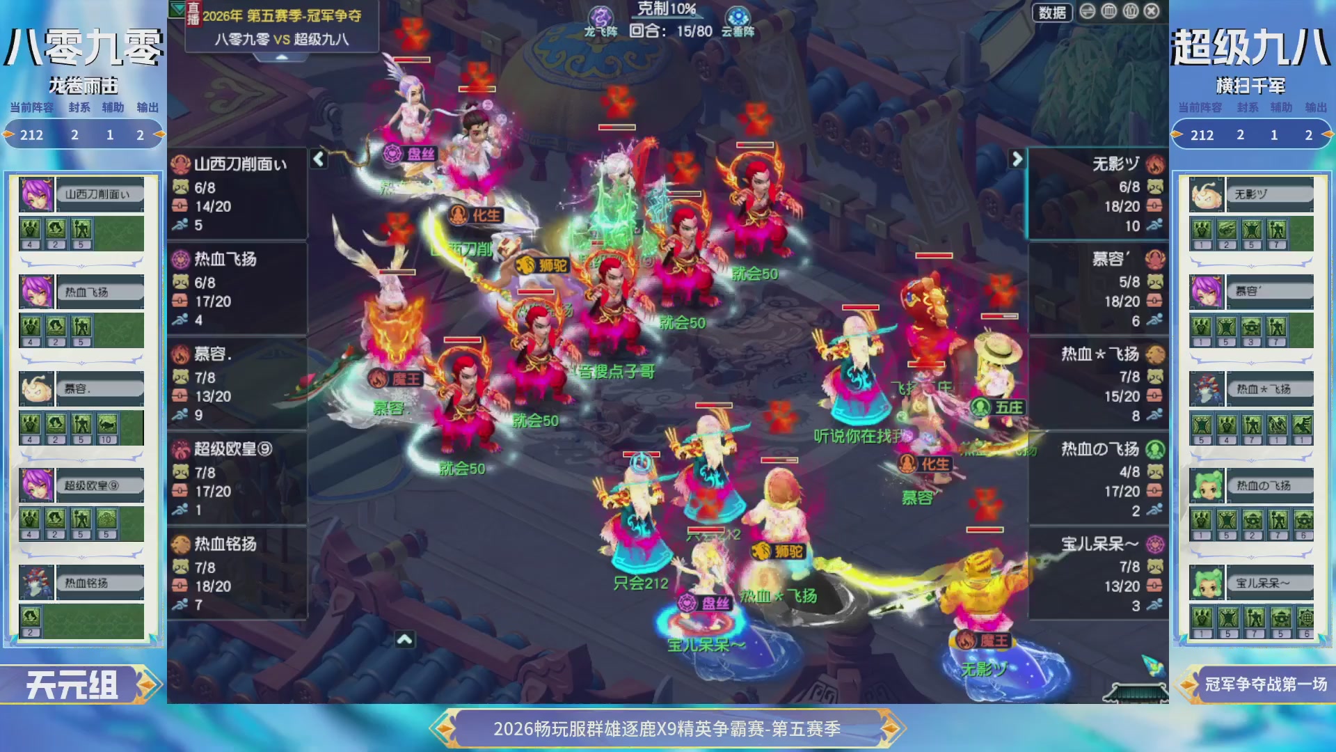 【重播】畅玩服群雄逐鹿X9第五赛季-淘汰赛