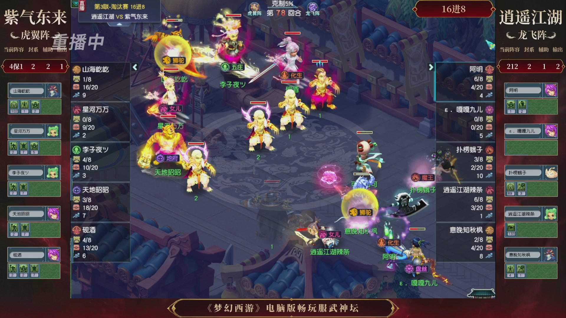【重播】第3届畅玩服武神坛-积分赛