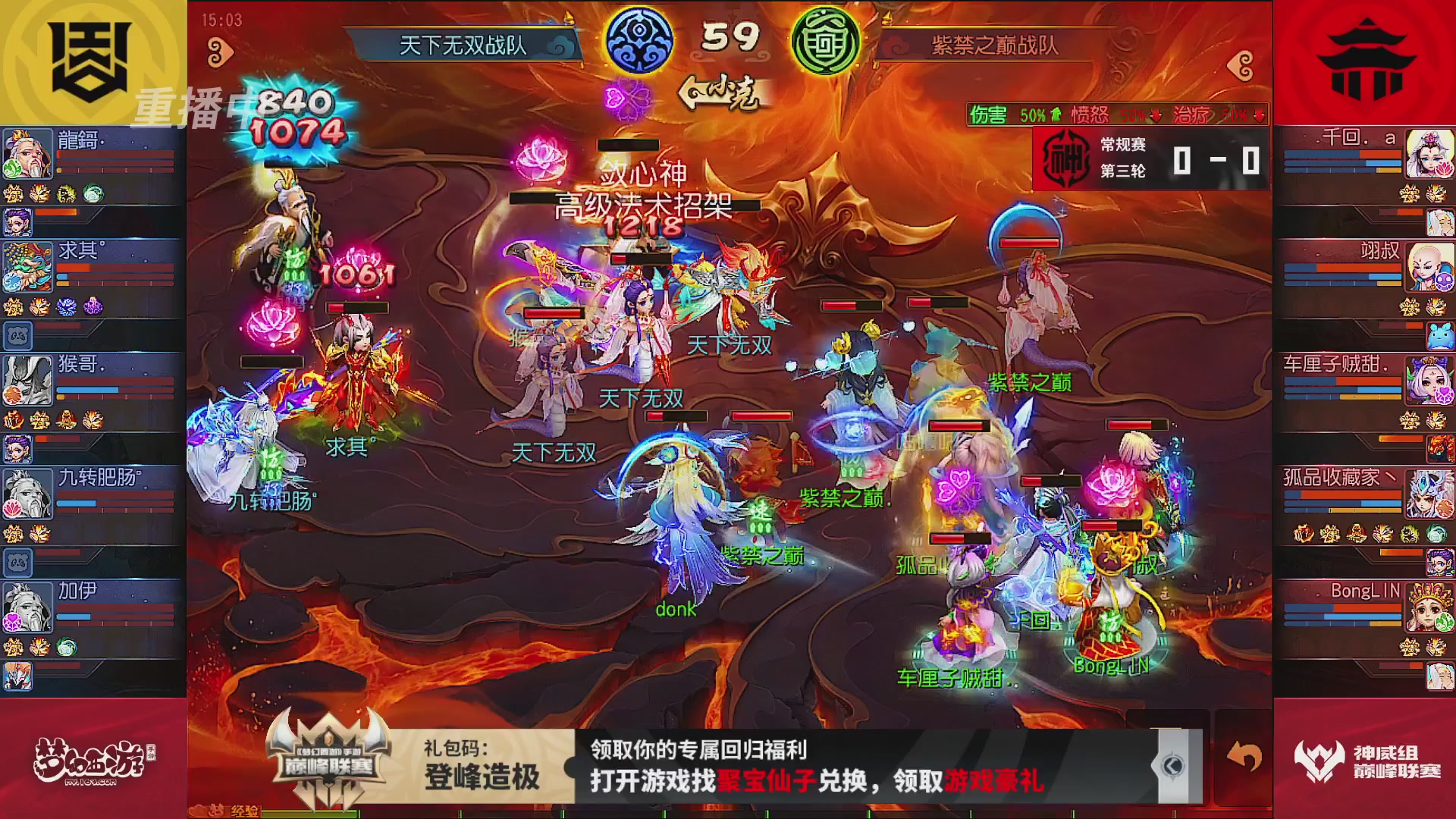 巅峰联赛S13–神威组第三轮