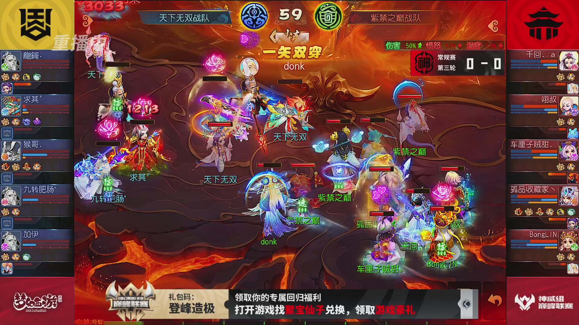 巅峰联赛S13–神威组第三轮
