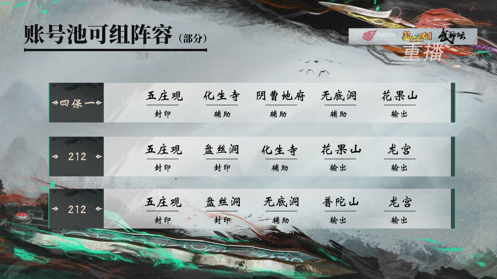 【重播】第242届武神坛-淘汰赛