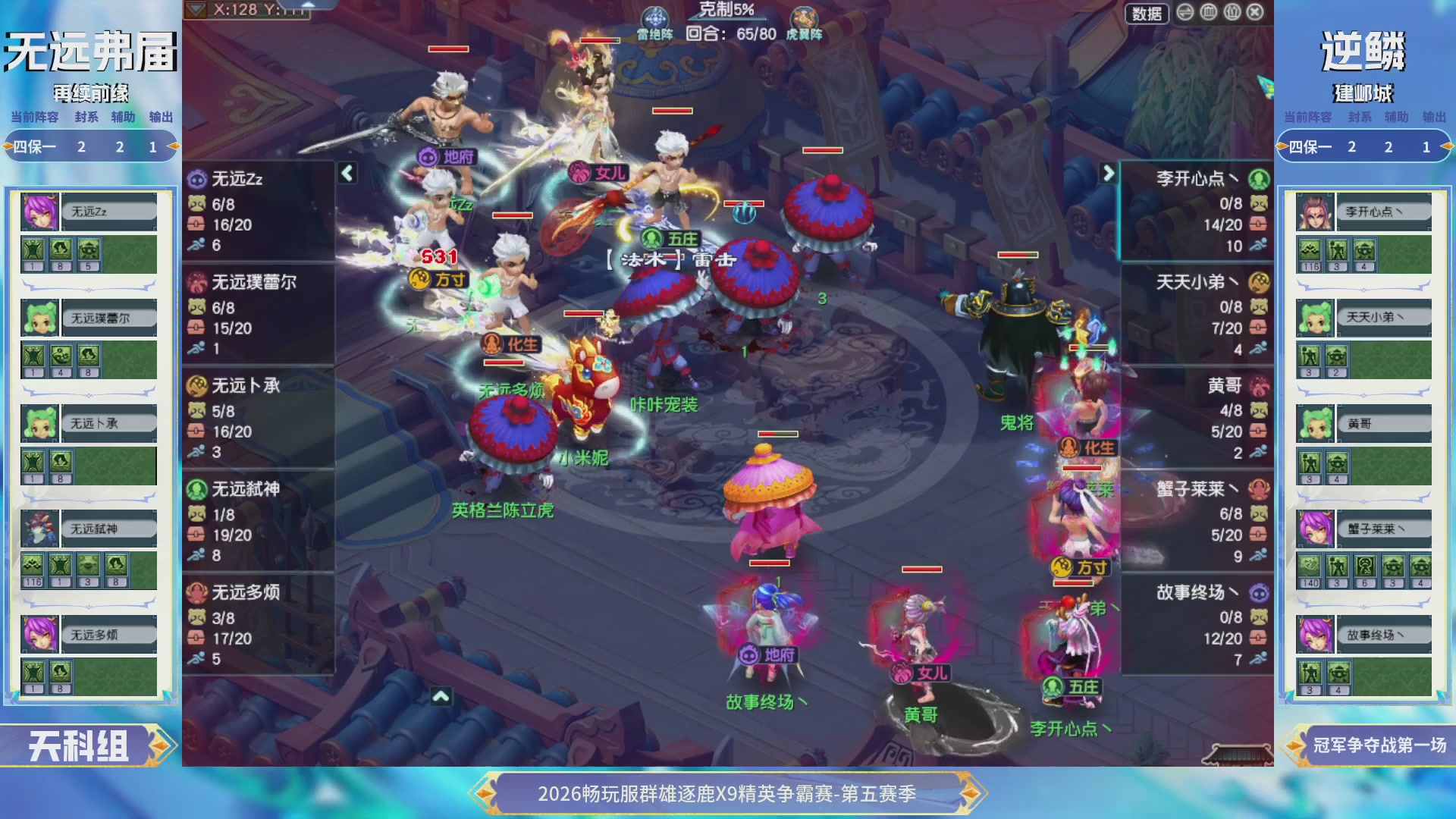 【重播】畅玩服群雄逐鹿X9第五赛季-淘汰赛