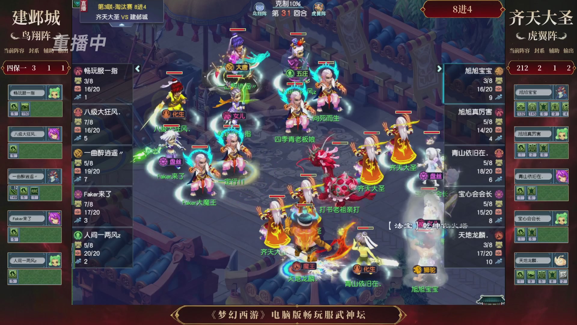 【重播】第3届畅玩服武神坛-积分赛