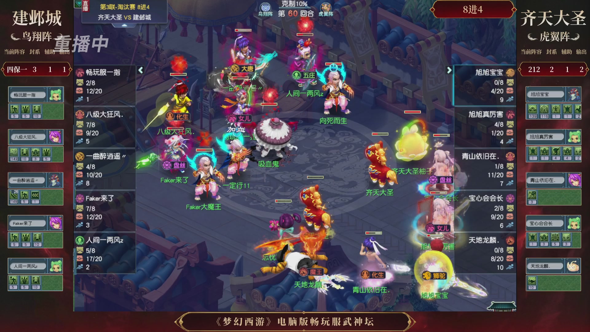 【重播】第3届畅玩服武神坛-积分赛