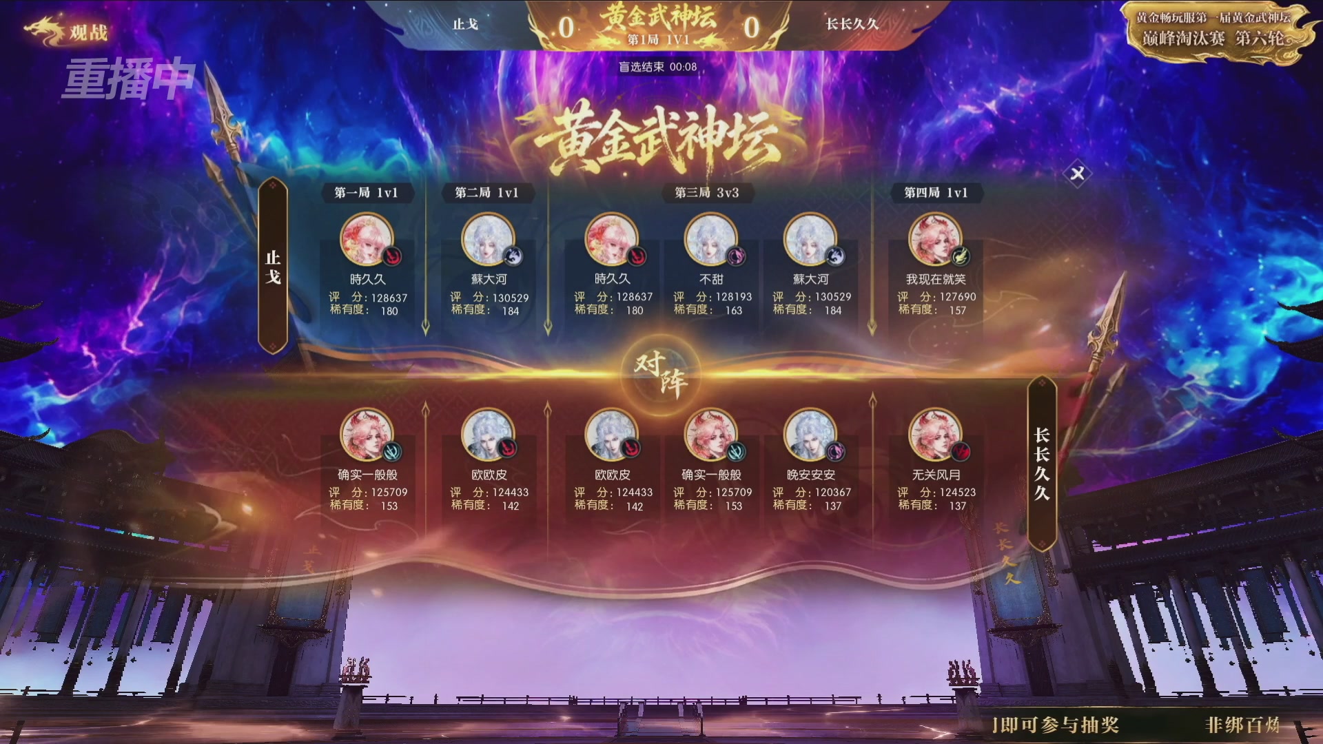 【重播】逆水寒黄金畅玩服首届黄金武神坛赛区决赛