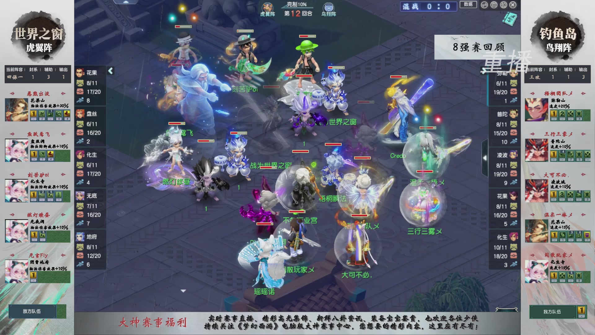 【重播】第242届武神坛-淘汰赛