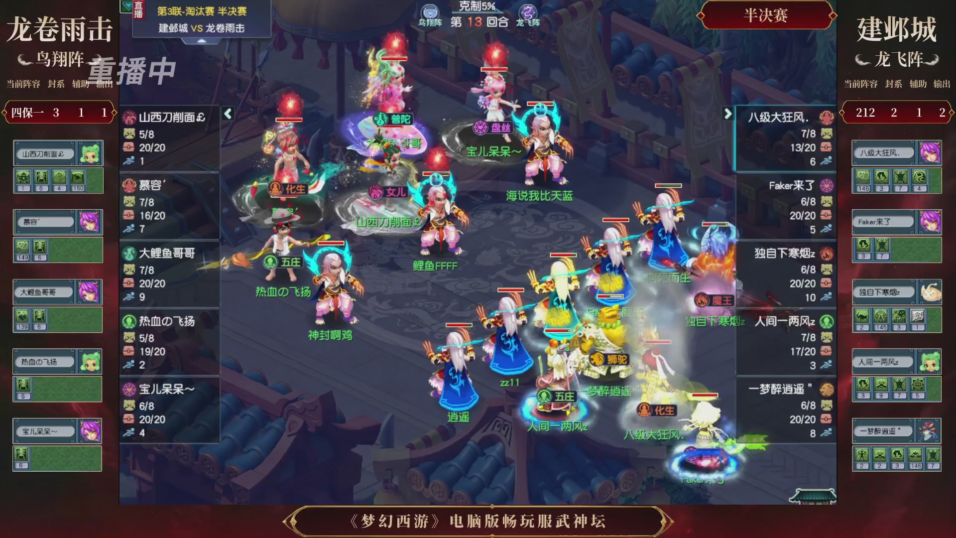 【重播】第3届畅玩服武神坛-积分赛