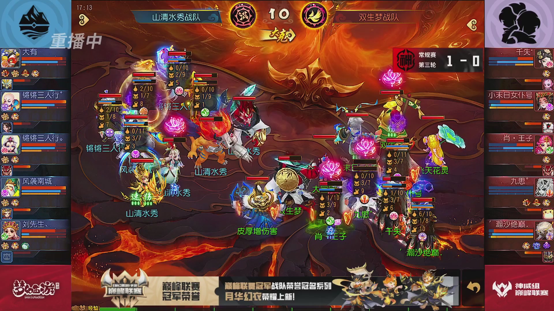 巅峰联赛S13–神威组第三轮
