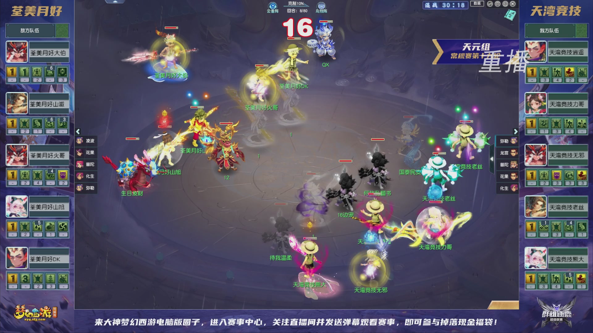 【重播】群雄逐鹿超级联赛S6-常规赛