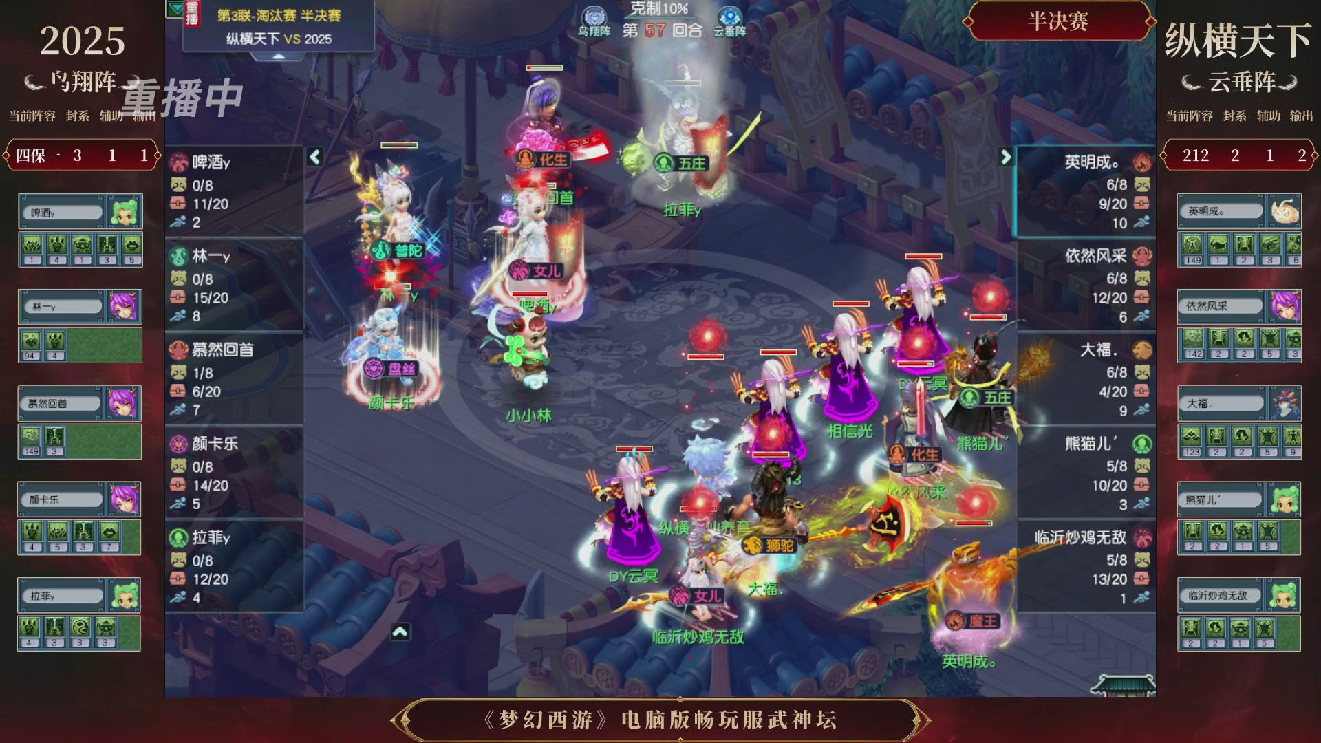 【重播】第3届畅玩服武神坛-积分赛