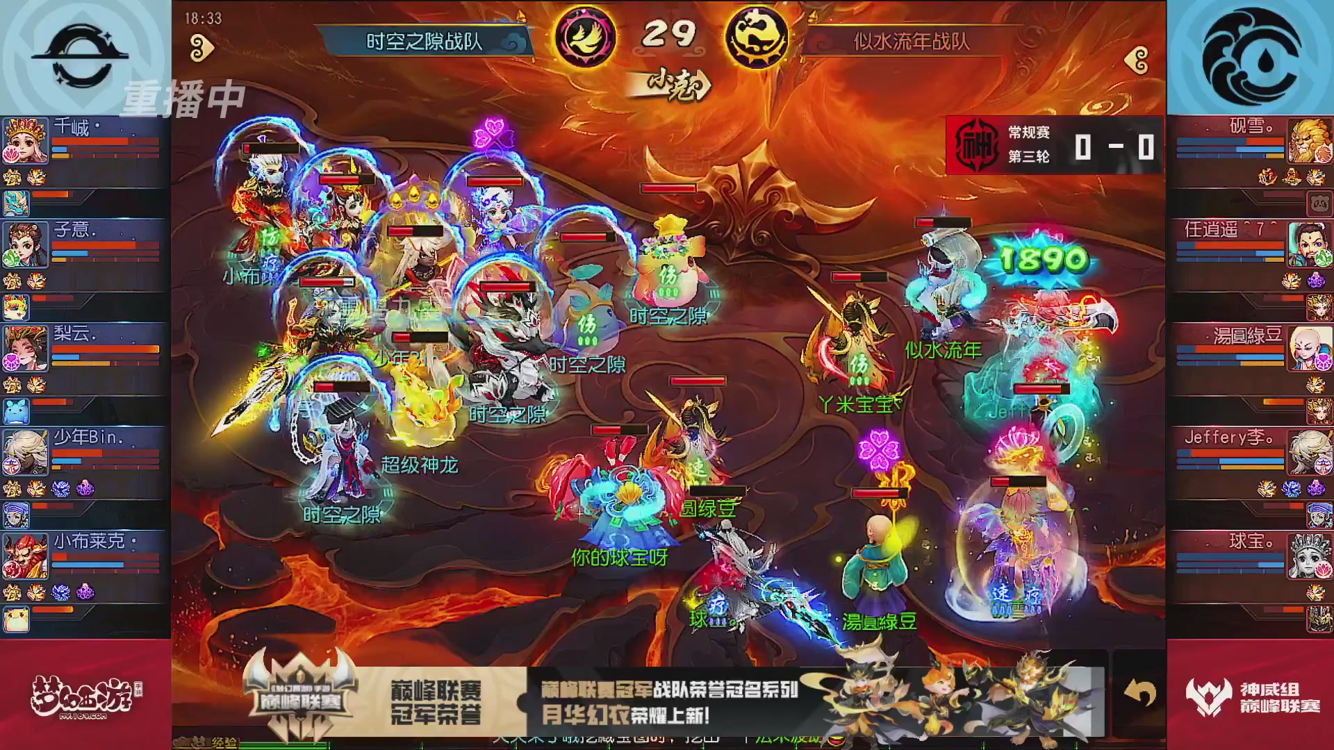 巅峰联赛S13–神威组第三轮