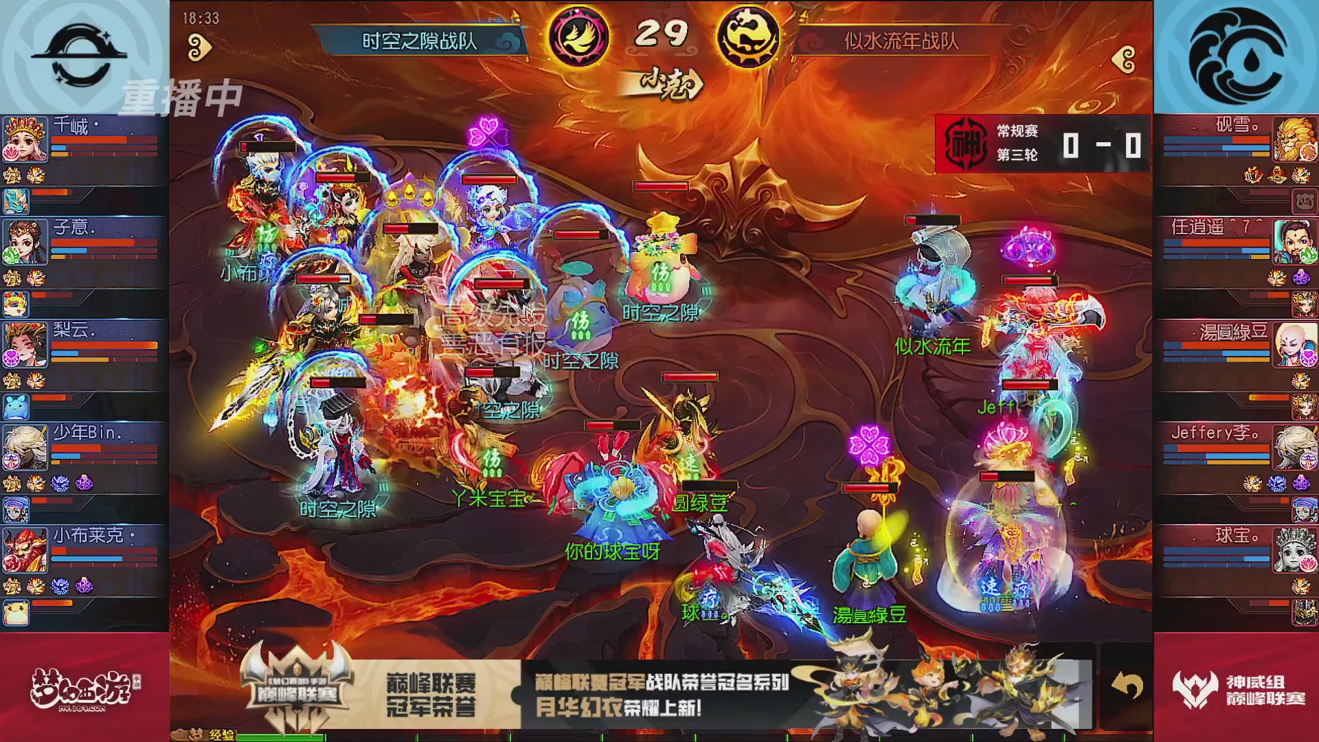 巅峰联赛S13–神威组第三轮