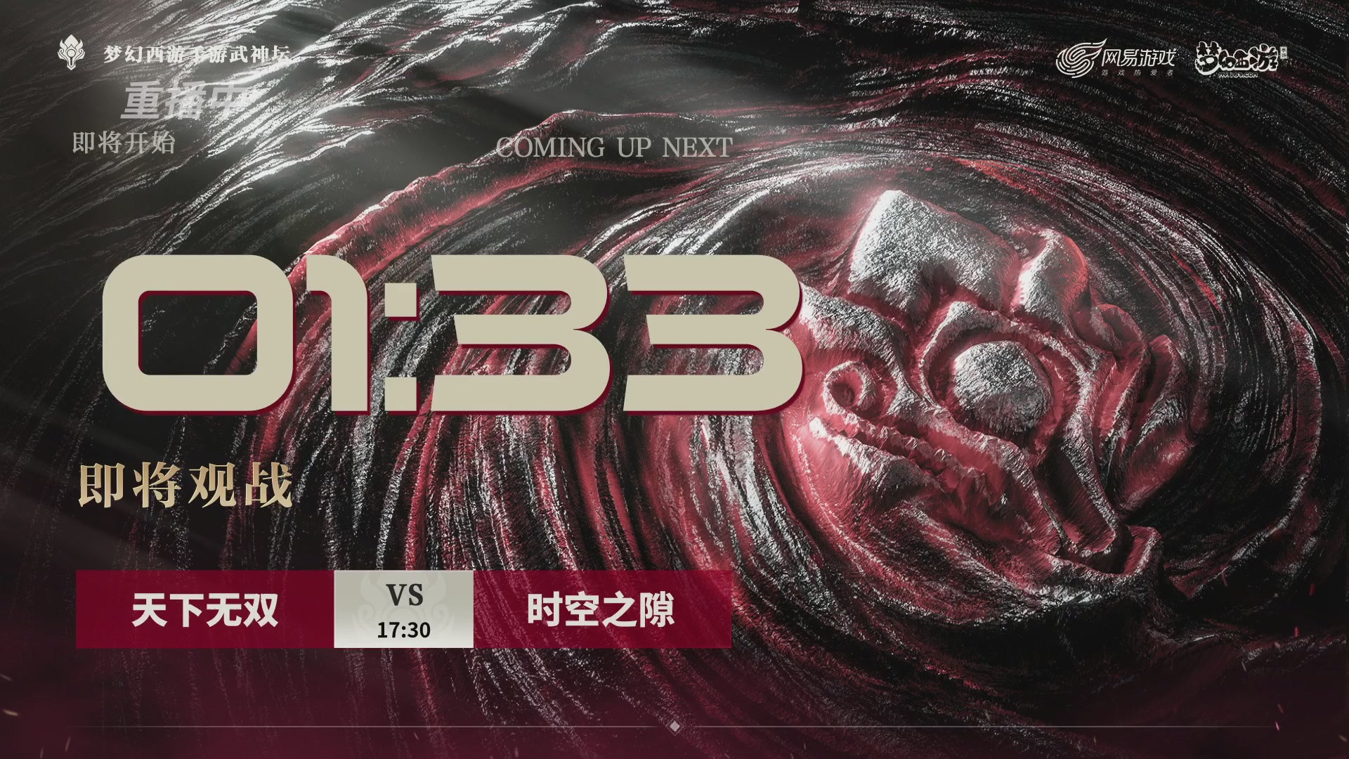 【重播】《梦幻西游》手游-124届武神坛