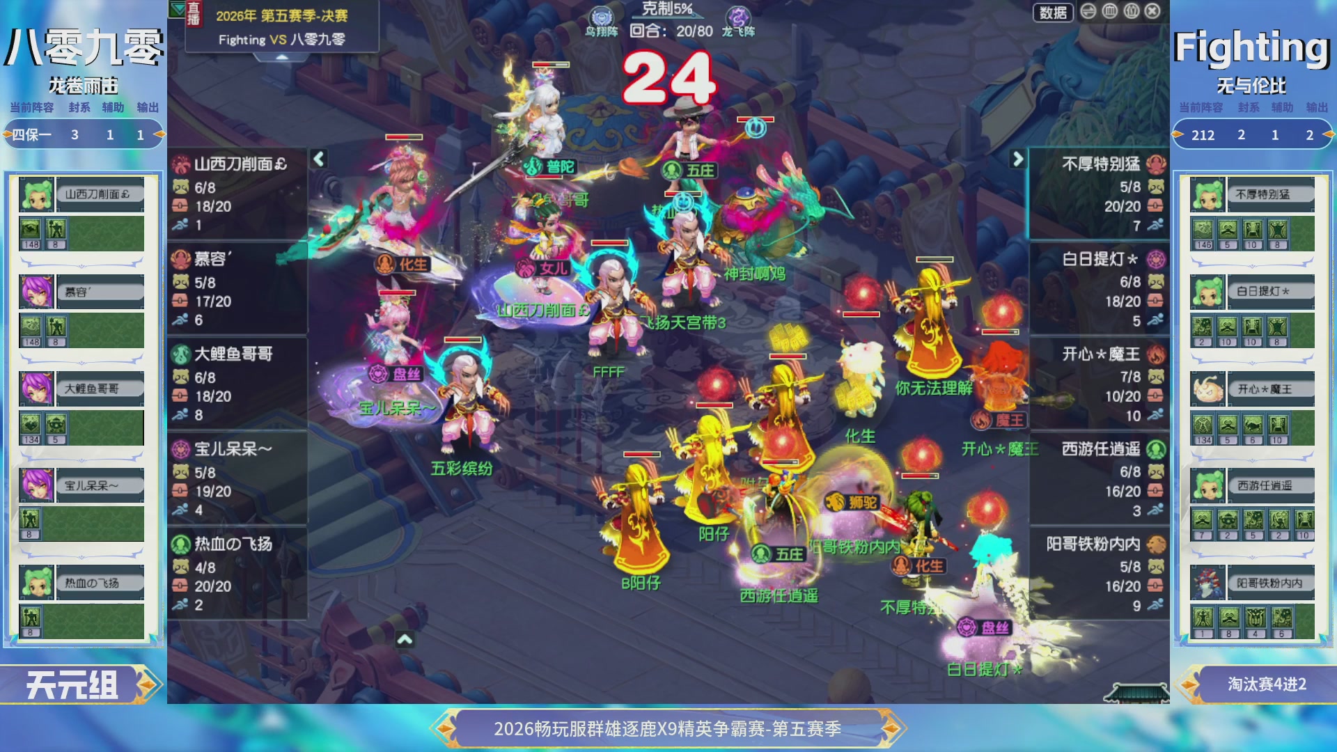 【重播】畅玩服群雄逐鹿X9第五赛季-淘汰赛