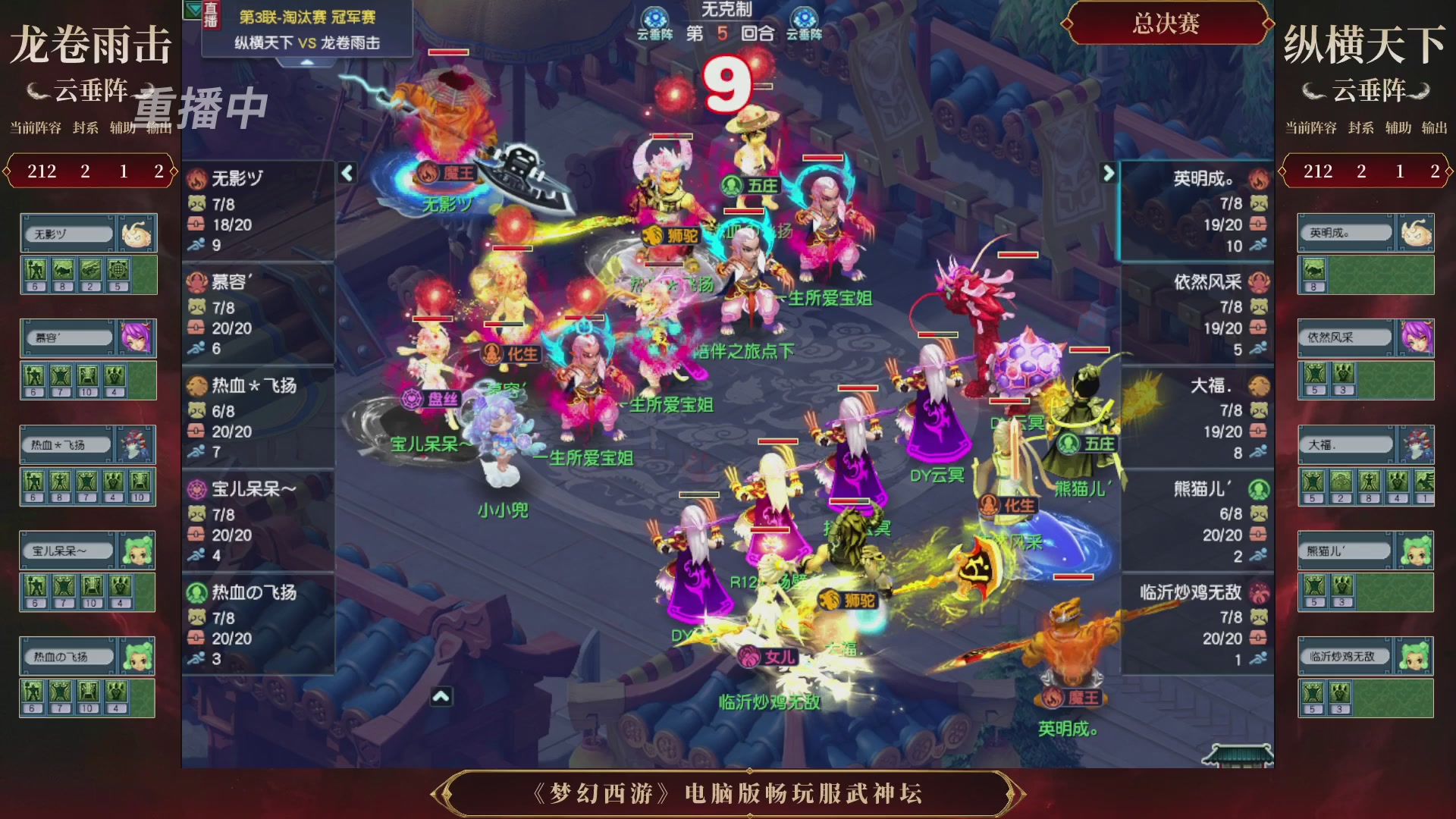 【重播】第3届畅玩服武神坛-积分赛