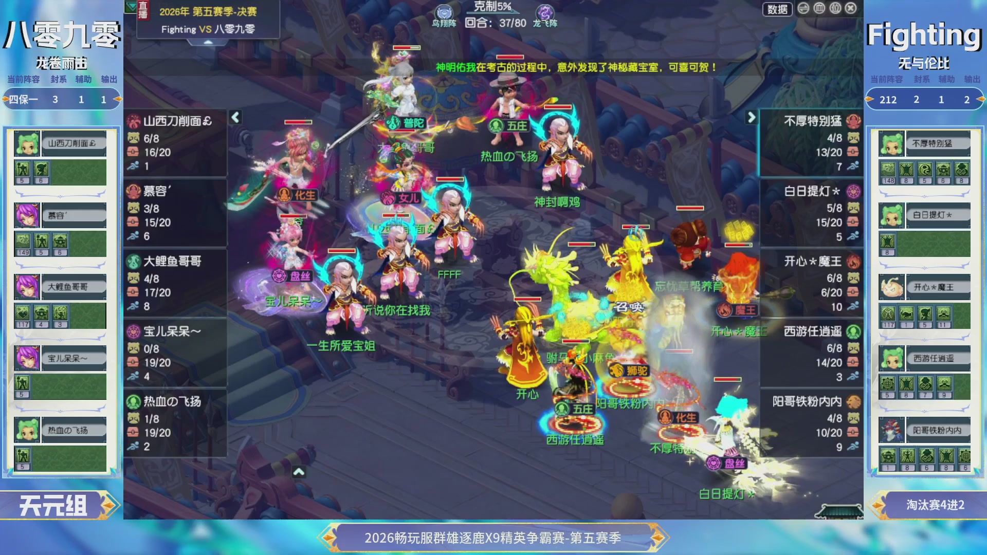 【重播】畅玩服群雄逐鹿X9第五赛季-淘汰赛