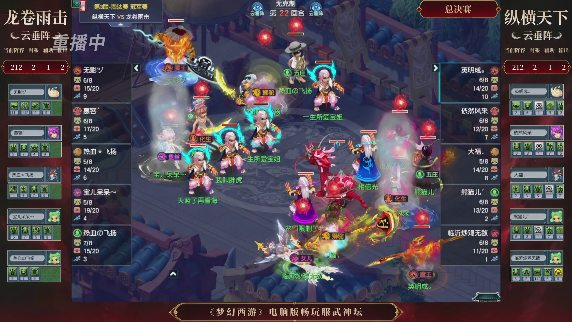 【重播】第3届畅玩服武神坛-积分赛
