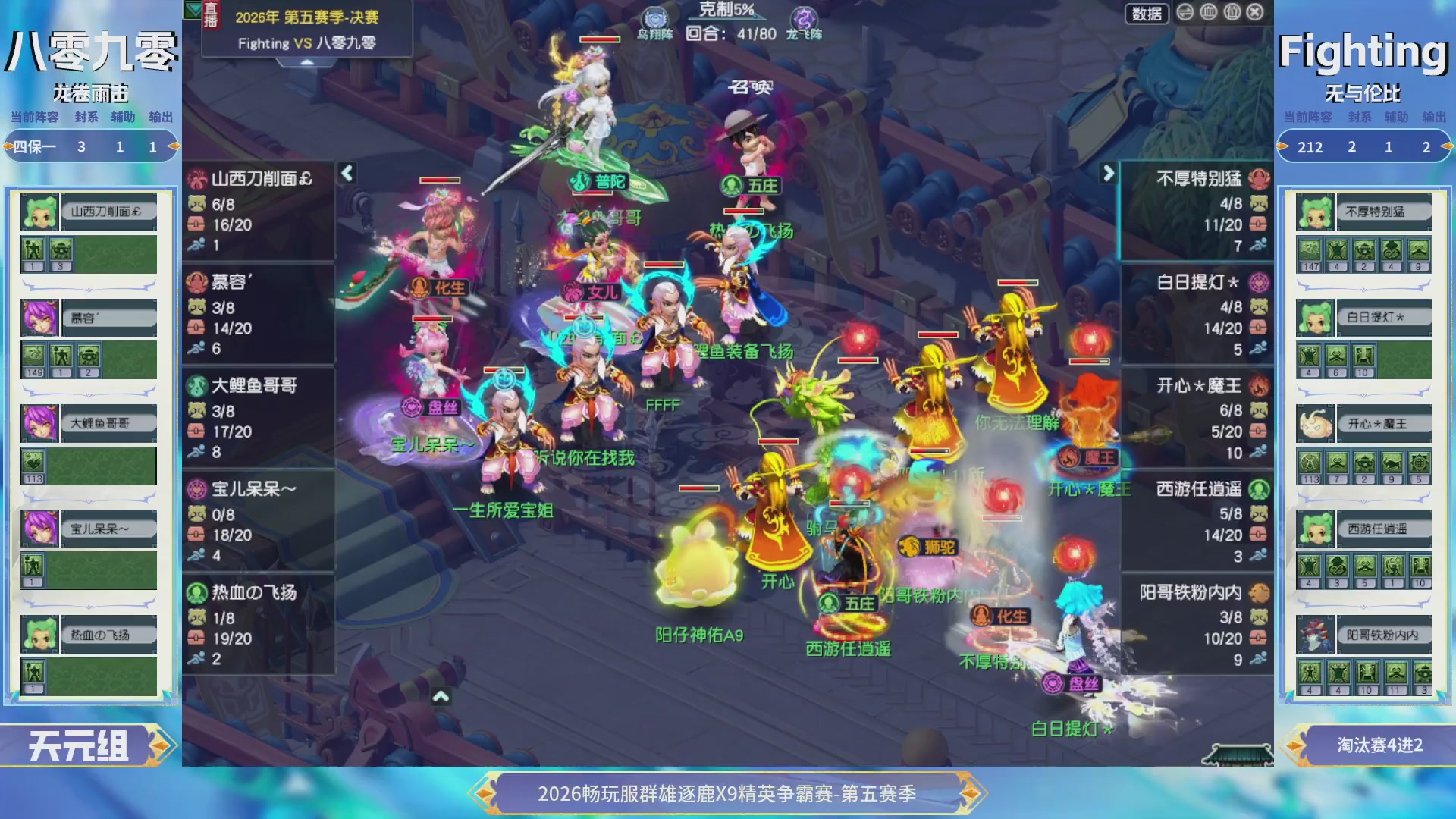 【重播】畅玩服群雄逐鹿X9第五赛季-淘汰赛