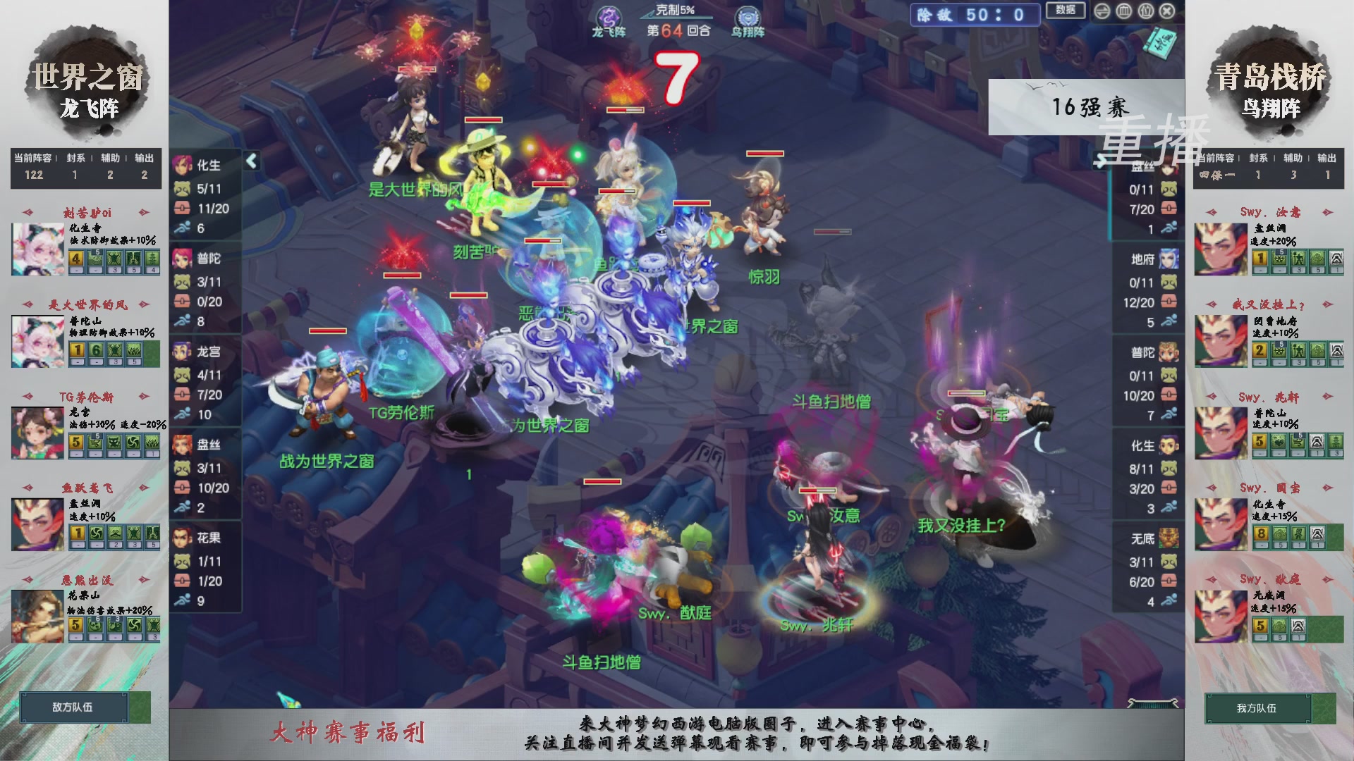 【重播】第242届武神坛-淘汰赛