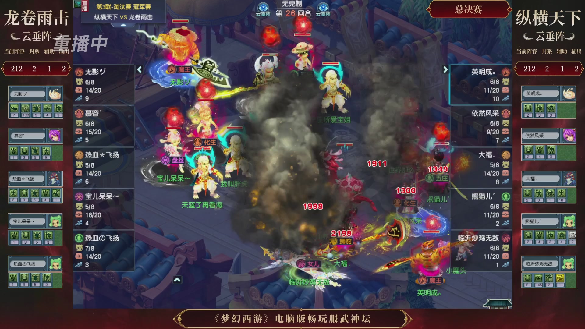 【重播】第3届畅玩服武神坛-积分赛