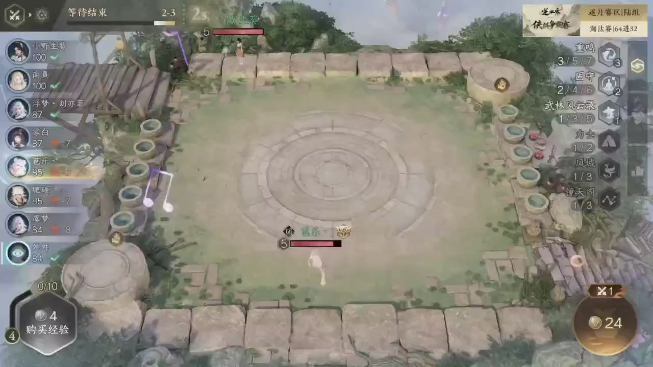 【重播】逆水寒侠棋争霸赛S2
