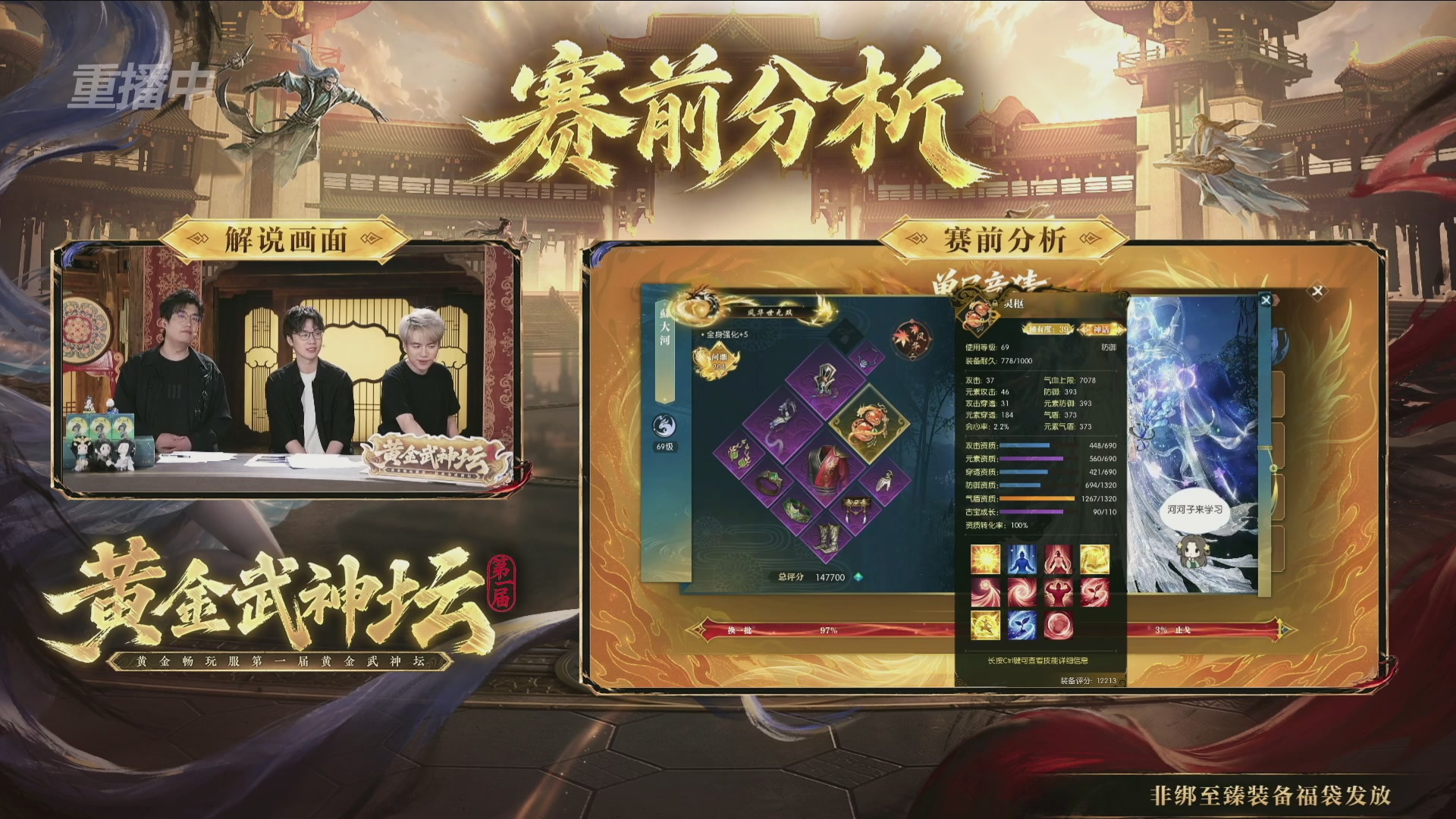 【重播】逆水寒黄金畅玩服首届黄金武神坛赛区决赛
