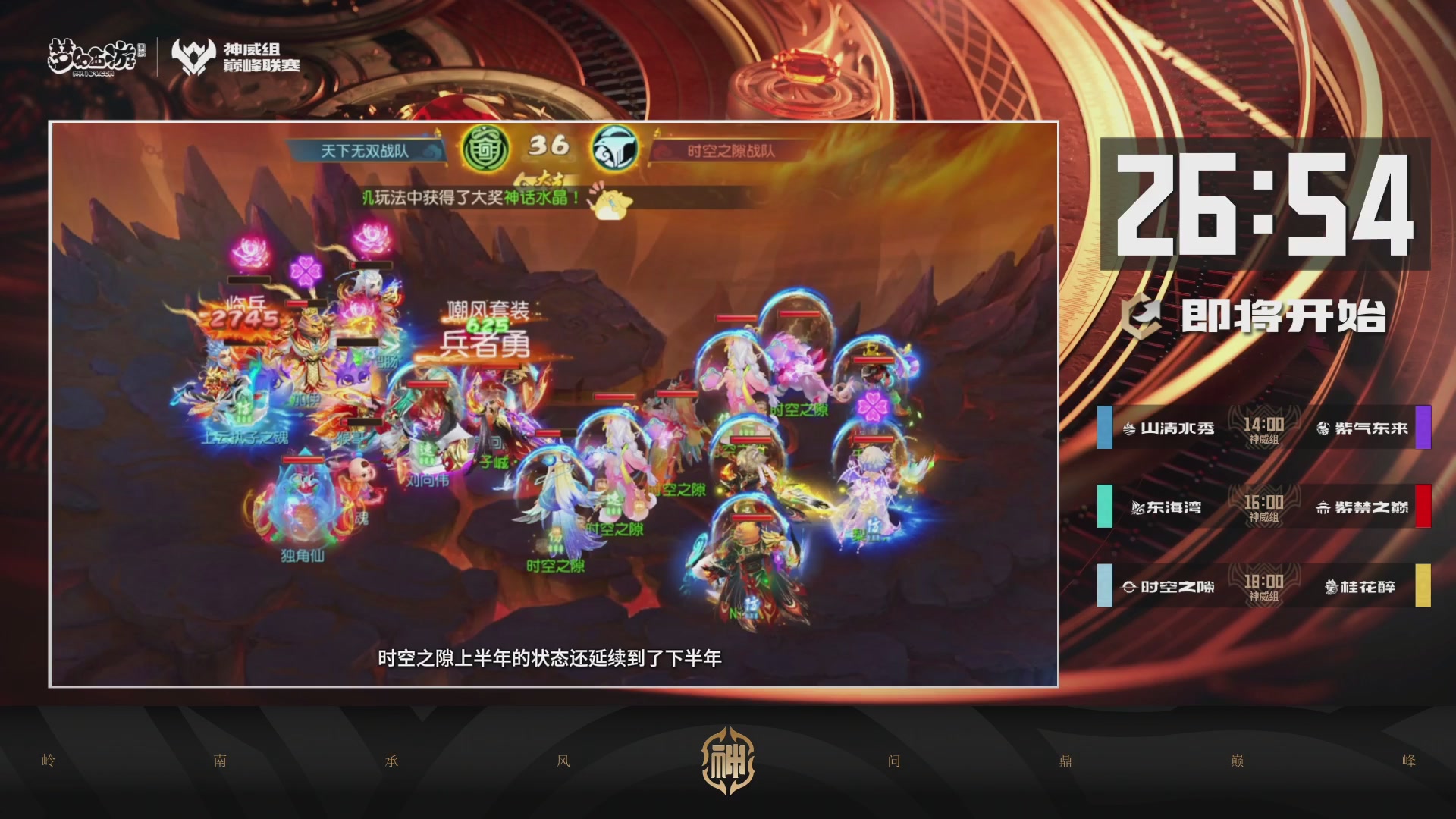 巅峰联赛S13–神威组第四轮