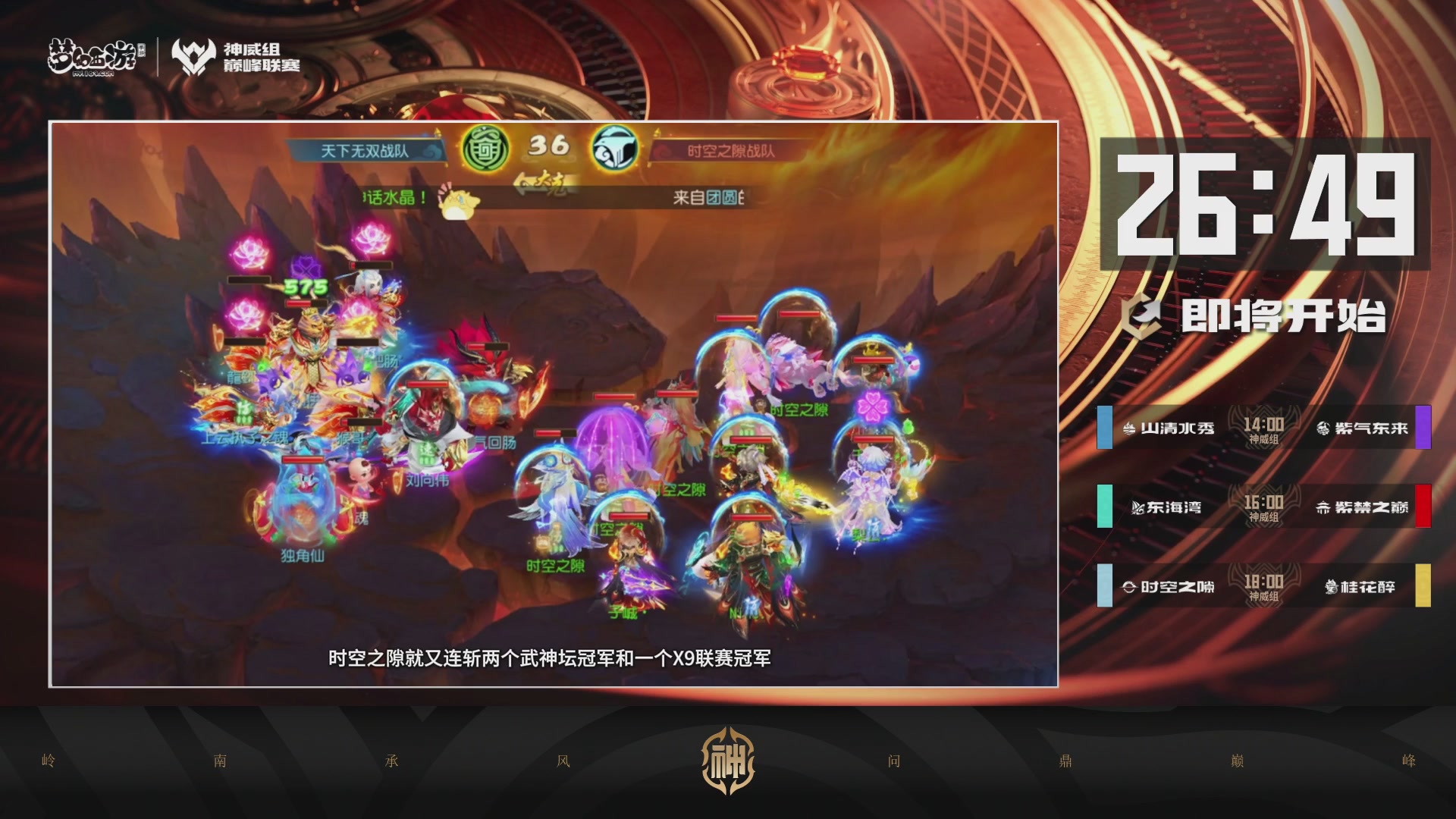 巅峰联赛S13–神威组第四轮