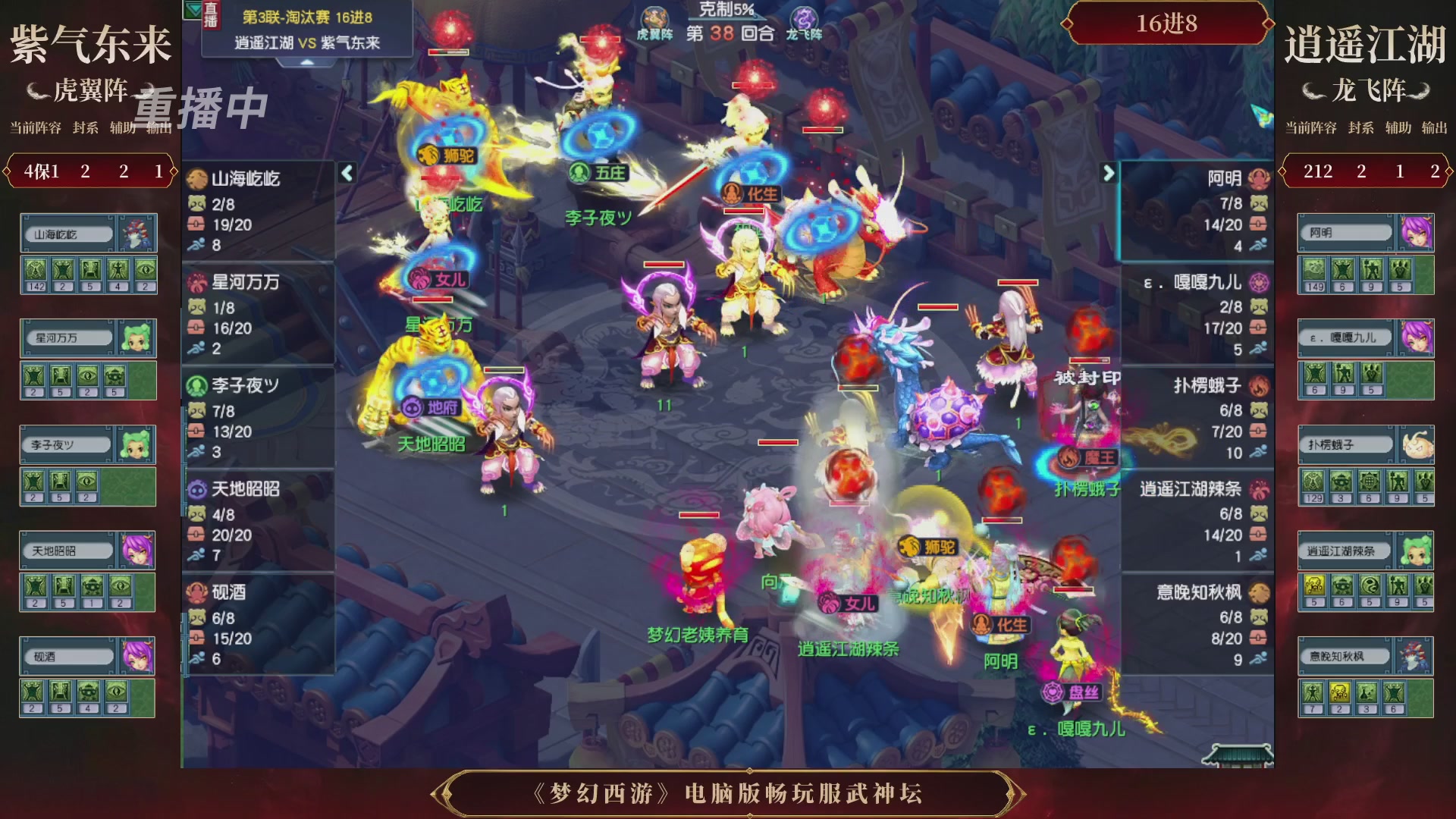 【重播】第3届畅玩服武神坛-积分赛