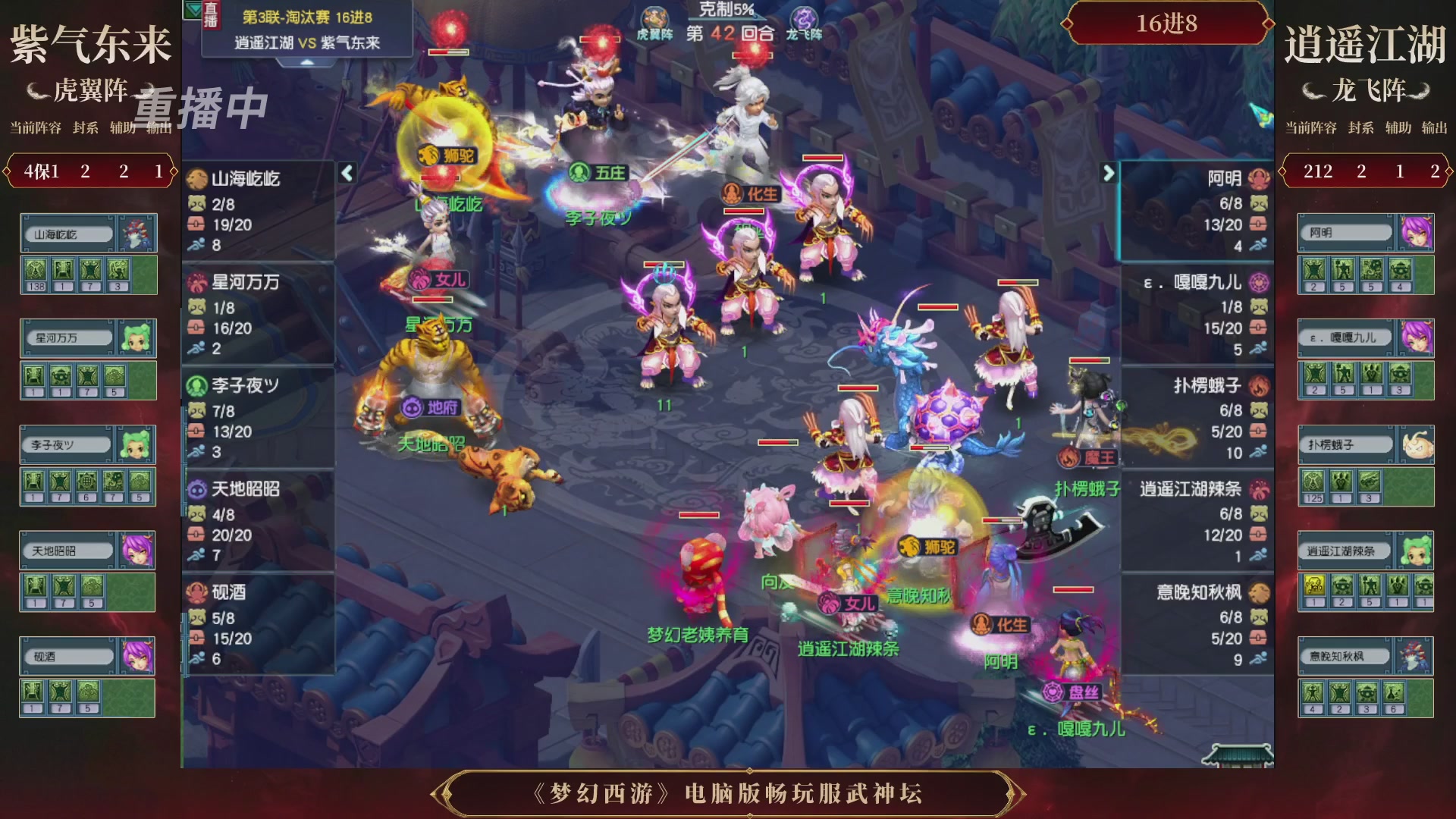 【重播】第3届畅玩服武神坛-积分赛