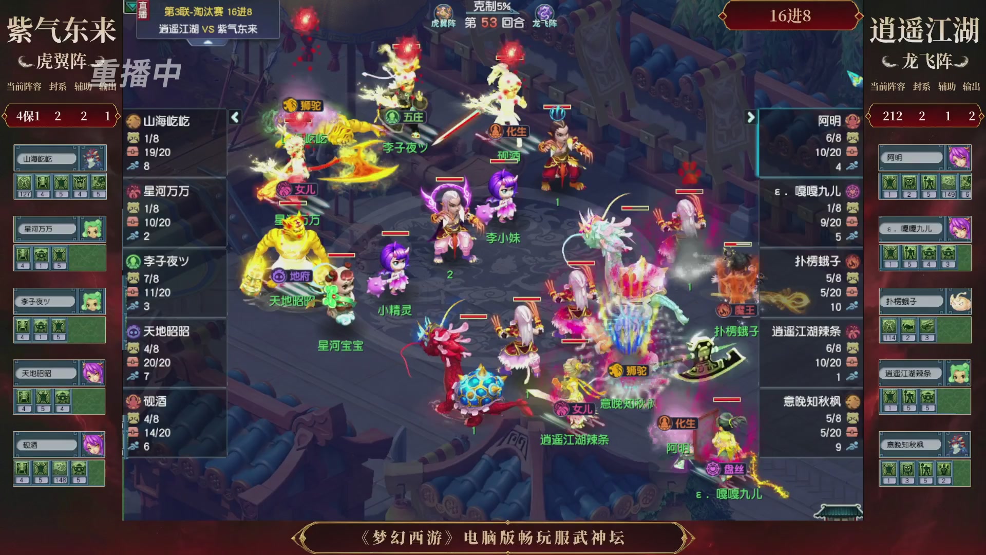 【重播】第3届畅玩服武神坛-积分赛