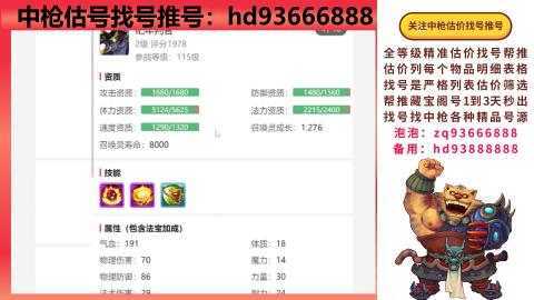 第一估价找号帮推  物价把控师让你买卖无
