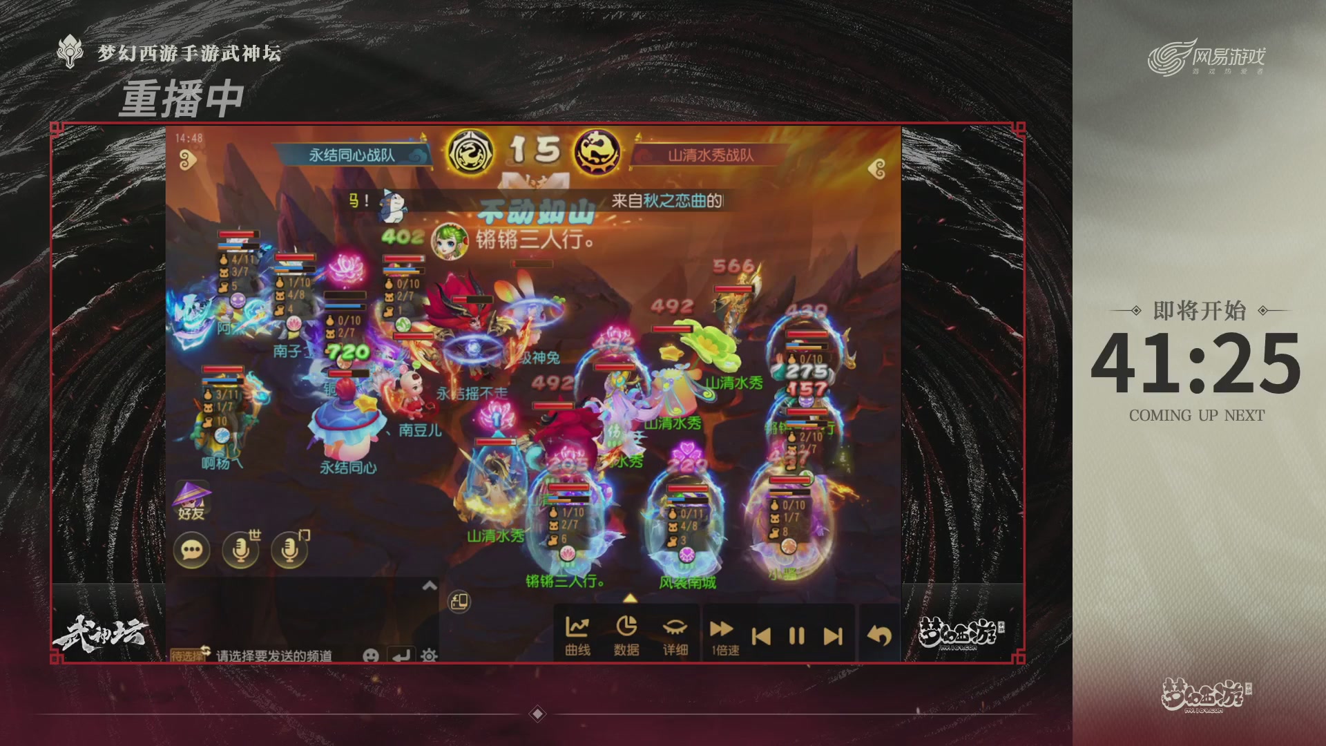 【重播】《梦幻西游》手游-124届武神坛