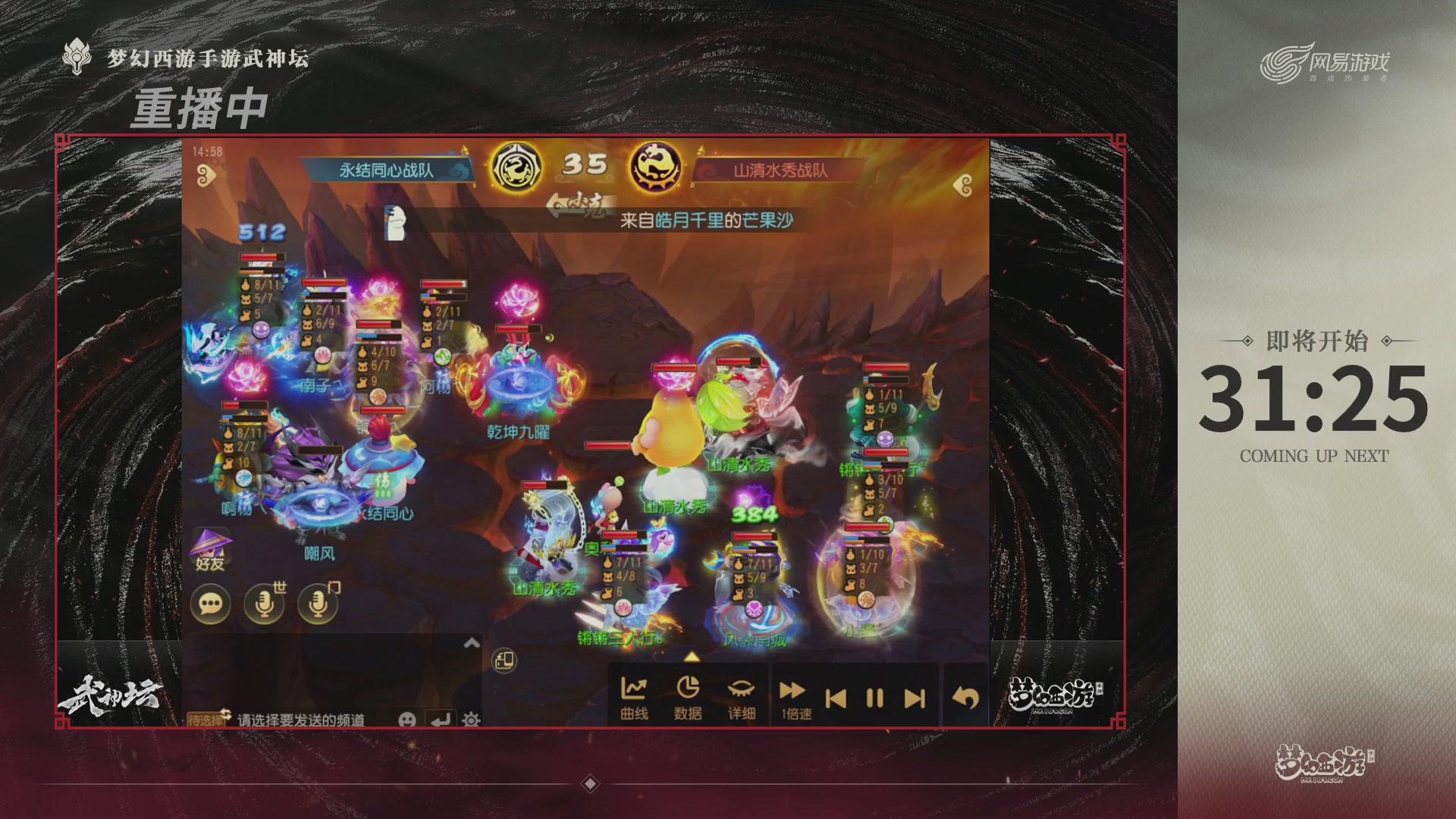 【重播】《梦幻西游》手游-124届武神坛