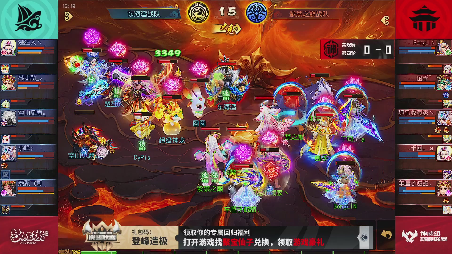 巅峰联赛S13–神威组第四轮