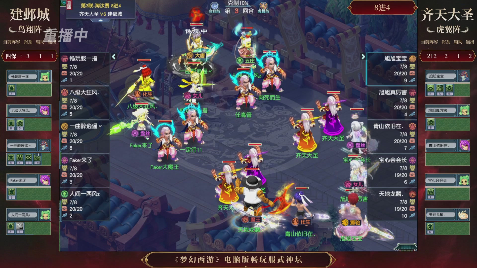 【重播】第3届畅玩服武神坛-积分赛