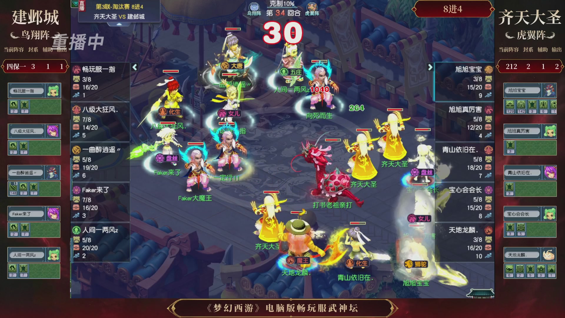 【重播】第3届畅玩服武神坛-积分赛