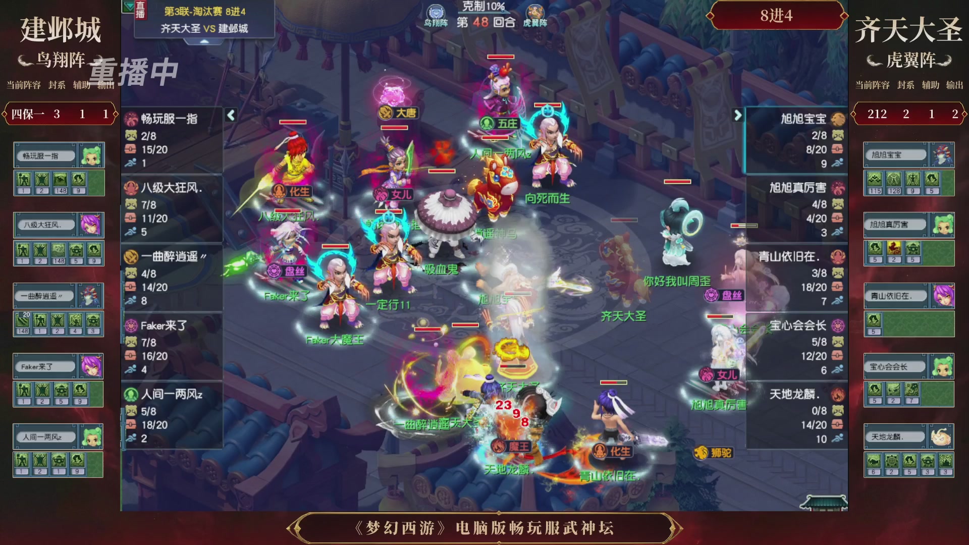 【重播】第3届畅玩服武神坛-积分赛