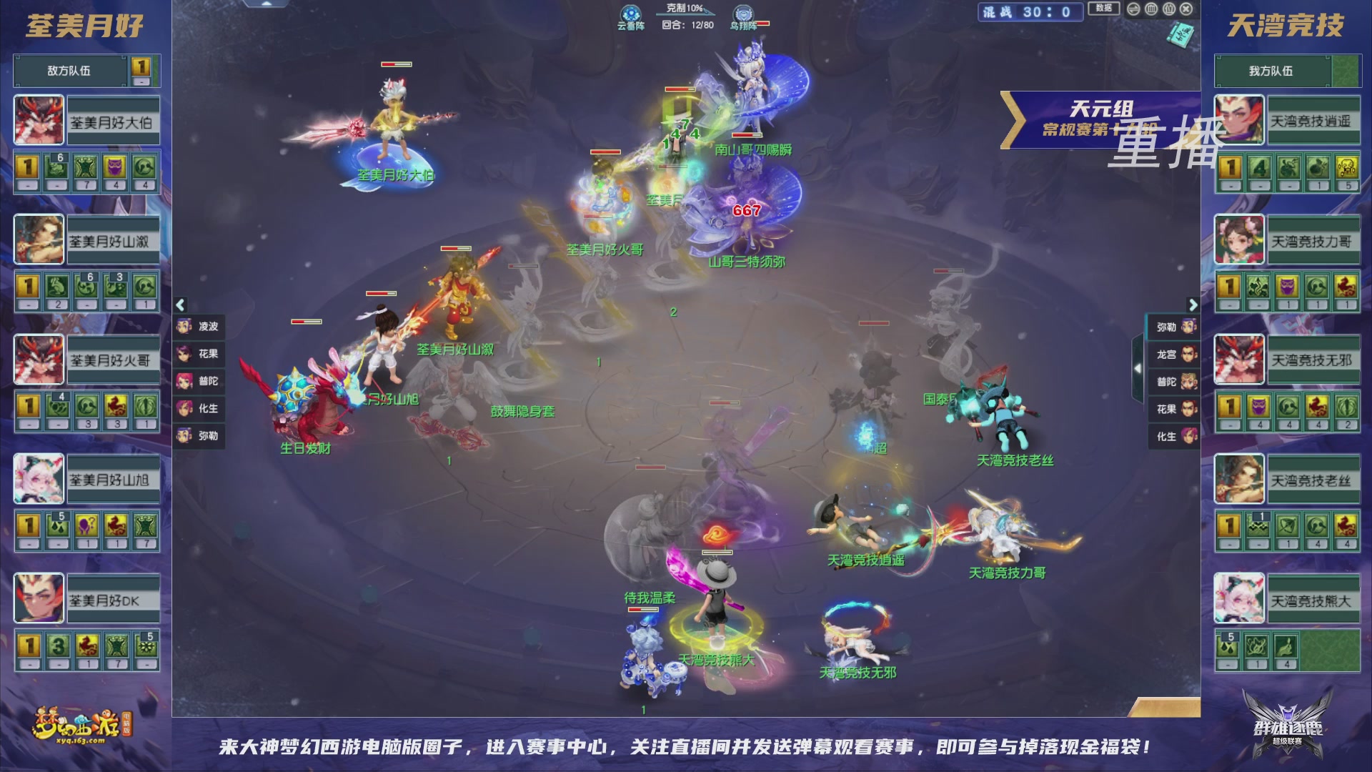 【重播】群雄逐鹿超级联赛S6-常规赛