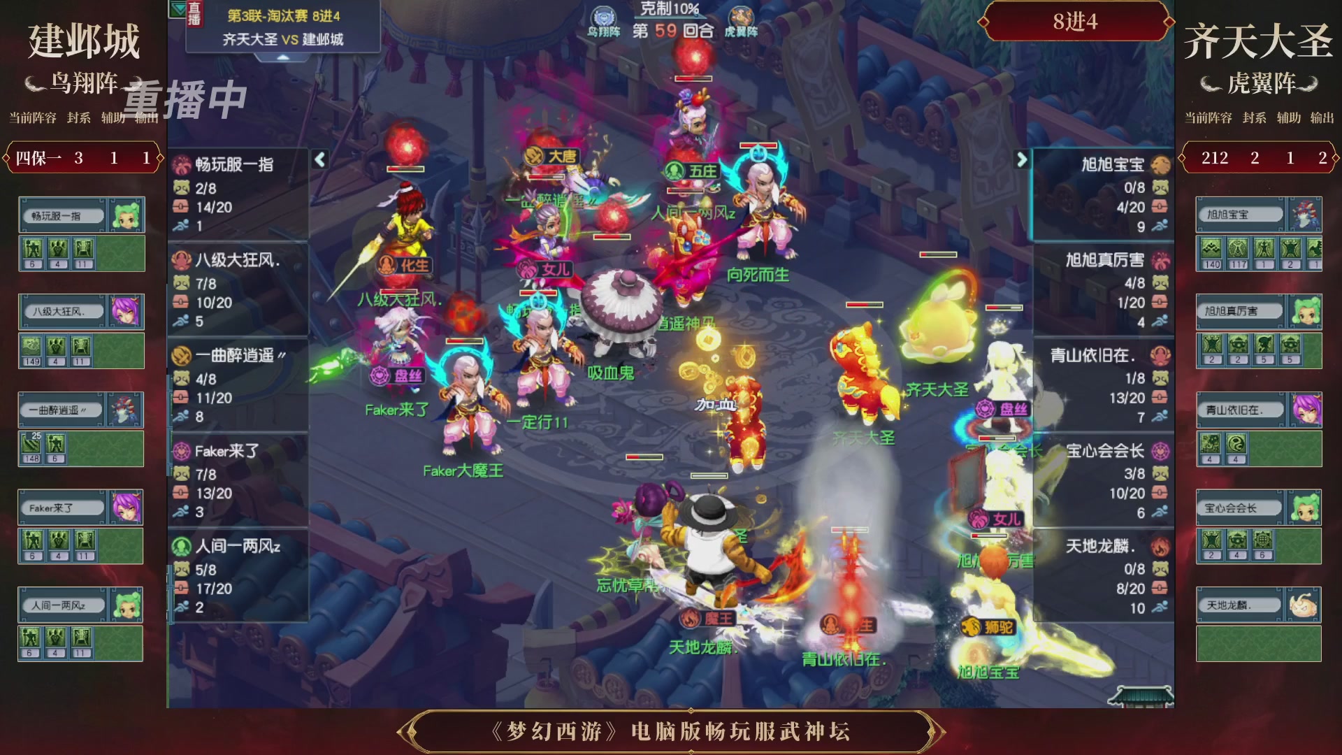 【重播】第3届畅玩服武神坛-积分赛