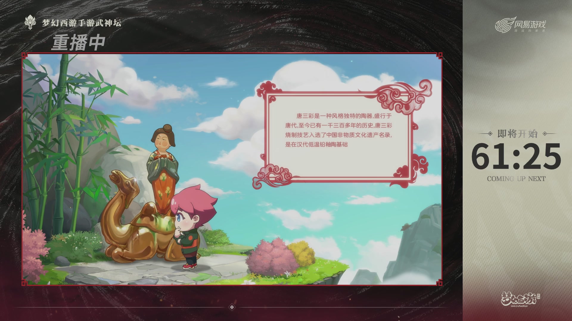 【重播】《梦幻西游》手游-124届武神坛