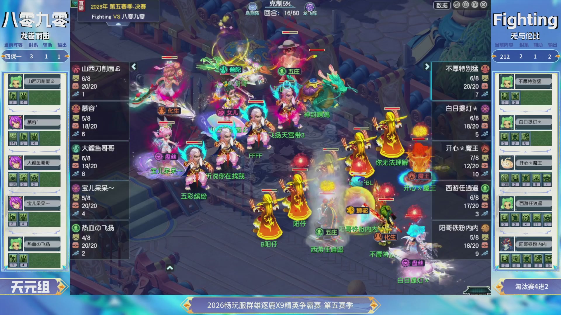 【重播】畅玩服群雄逐鹿X9第五赛季-淘汰赛