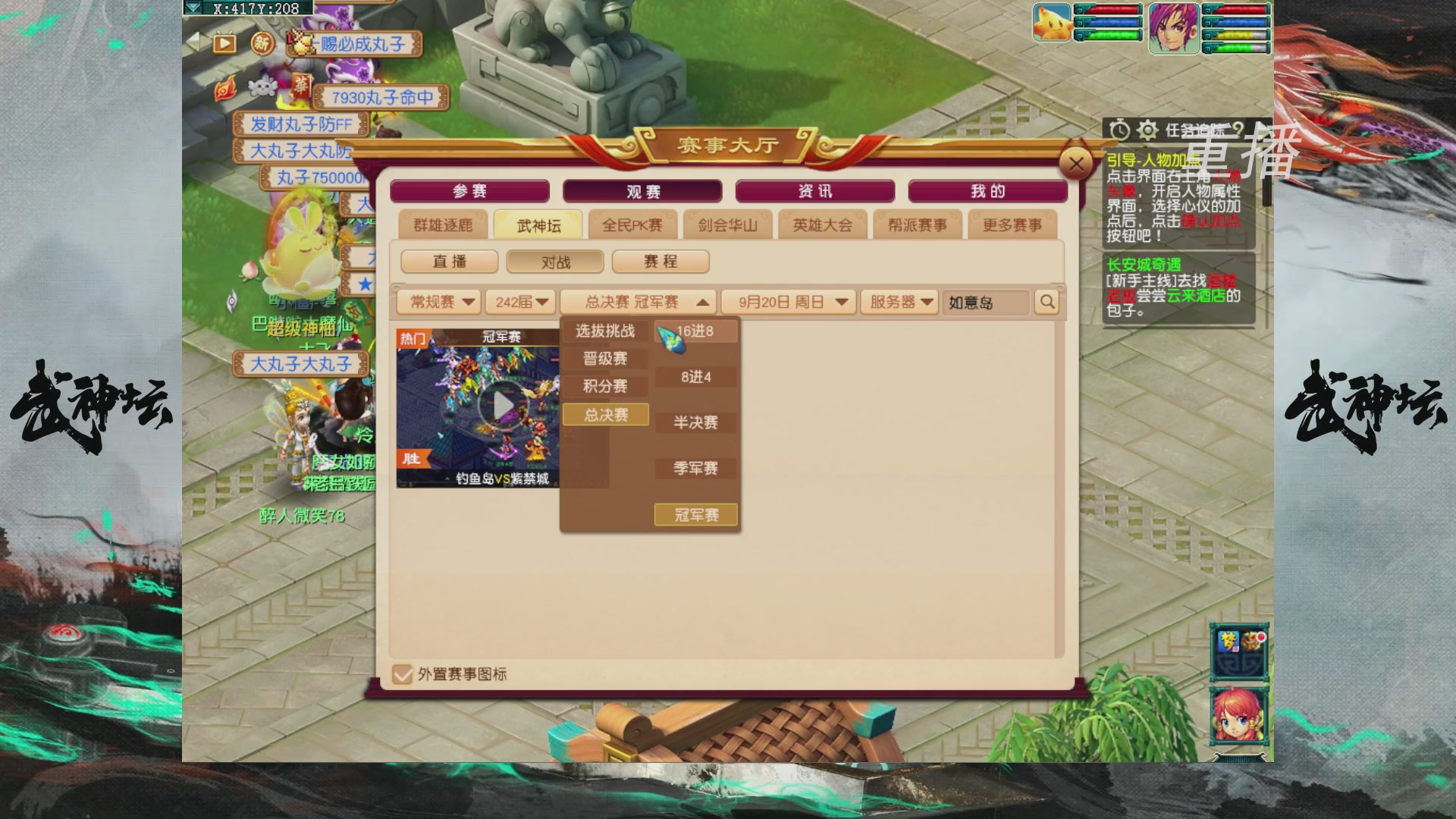 【重播】第242届武神坛-淘汰赛