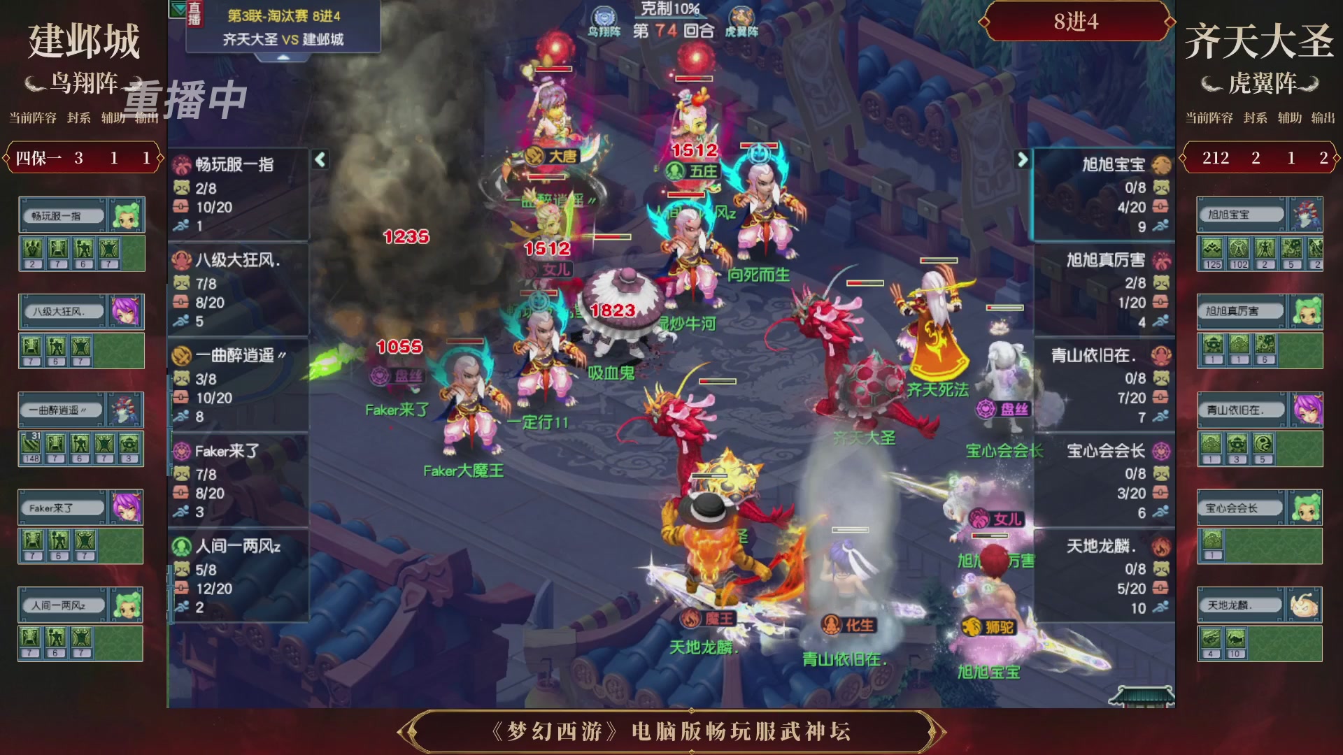 【重播】第3届畅玩服武神坛-积分赛