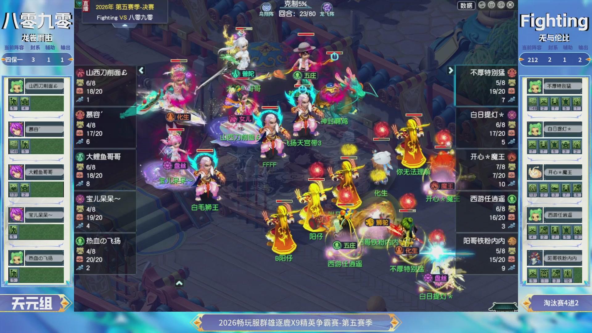 【重播】畅玩服群雄逐鹿X9第五赛季-淘汰赛