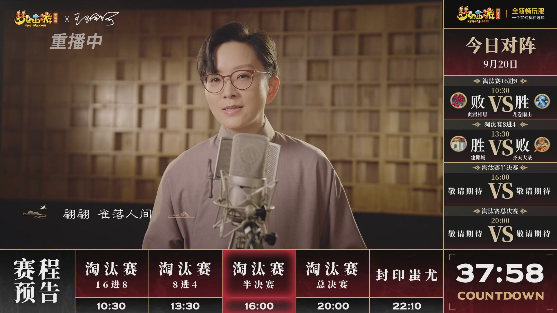 【重播】第3届畅玩服武神坛-积分赛