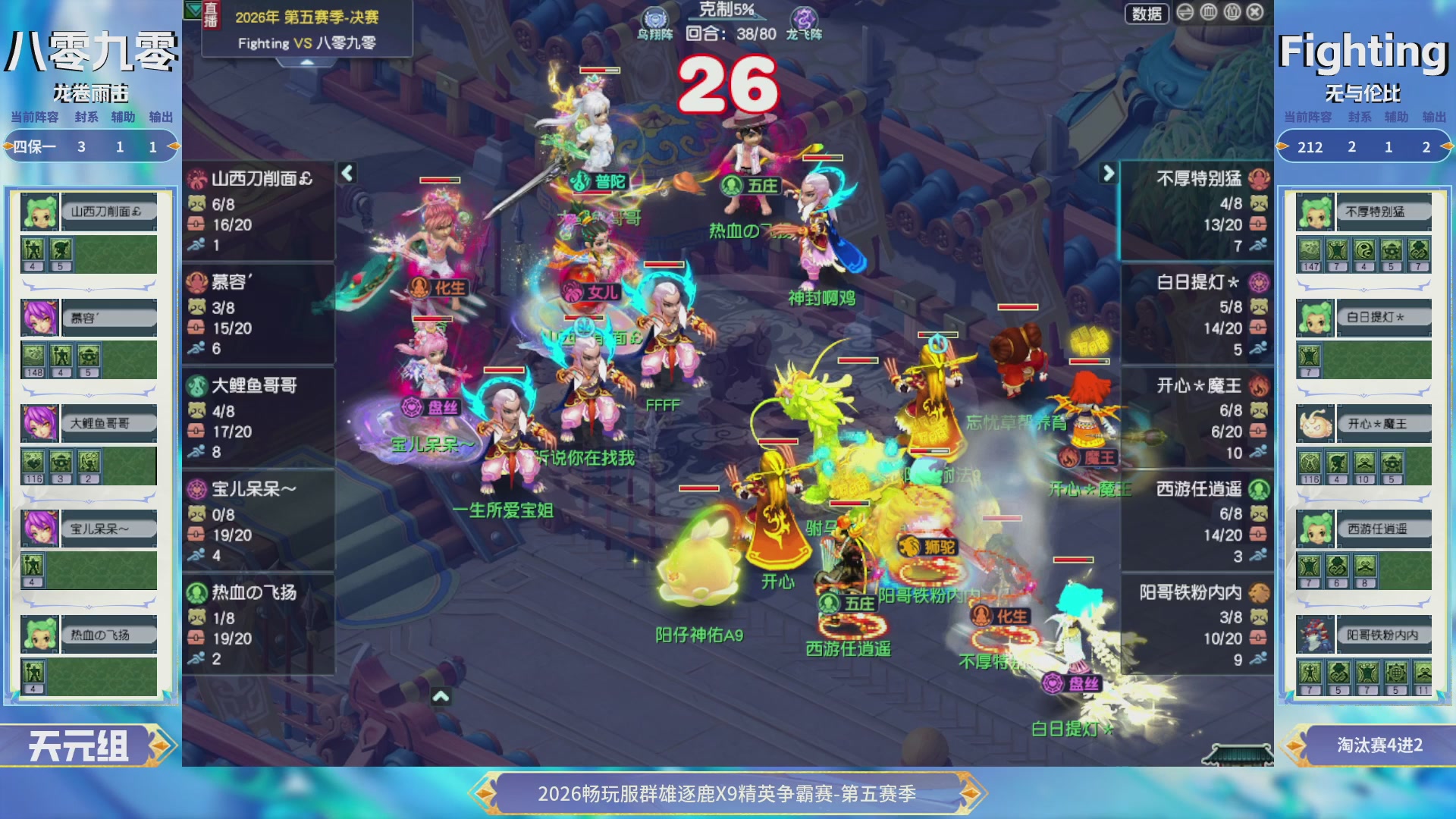 【重播】畅玩服群雄逐鹿X9第五赛季-淘汰赛