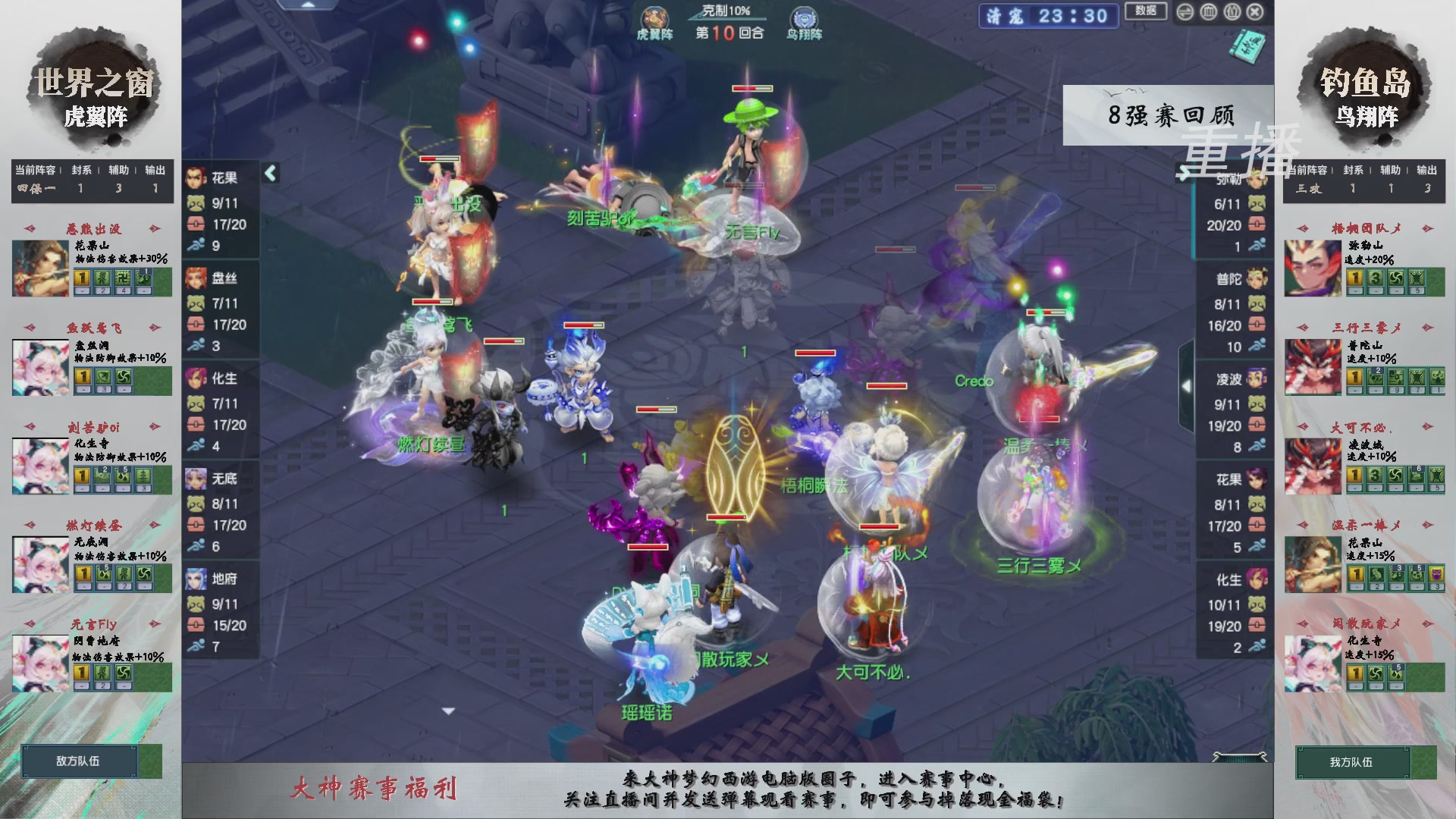 【重播】第242届武神坛-淘汰赛