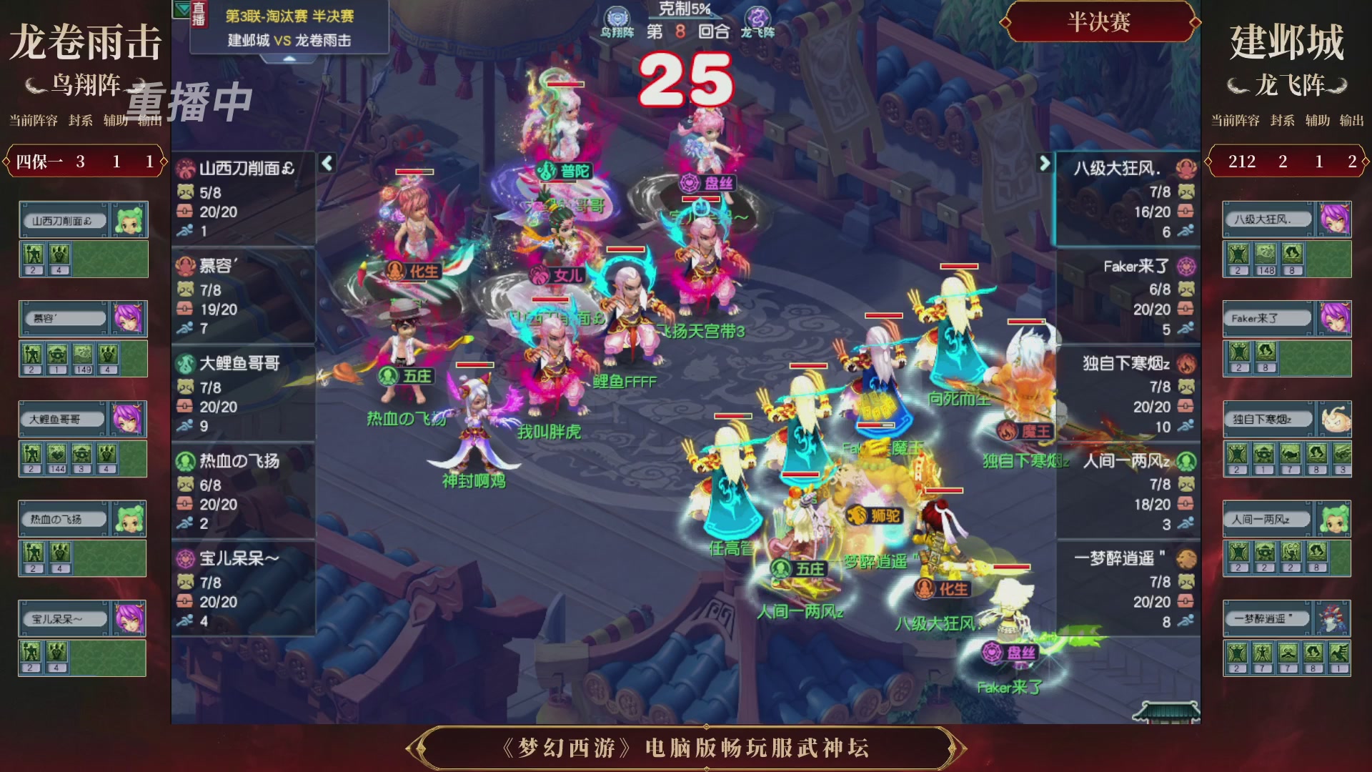 【重播】第3届畅玩服武神坛-积分赛